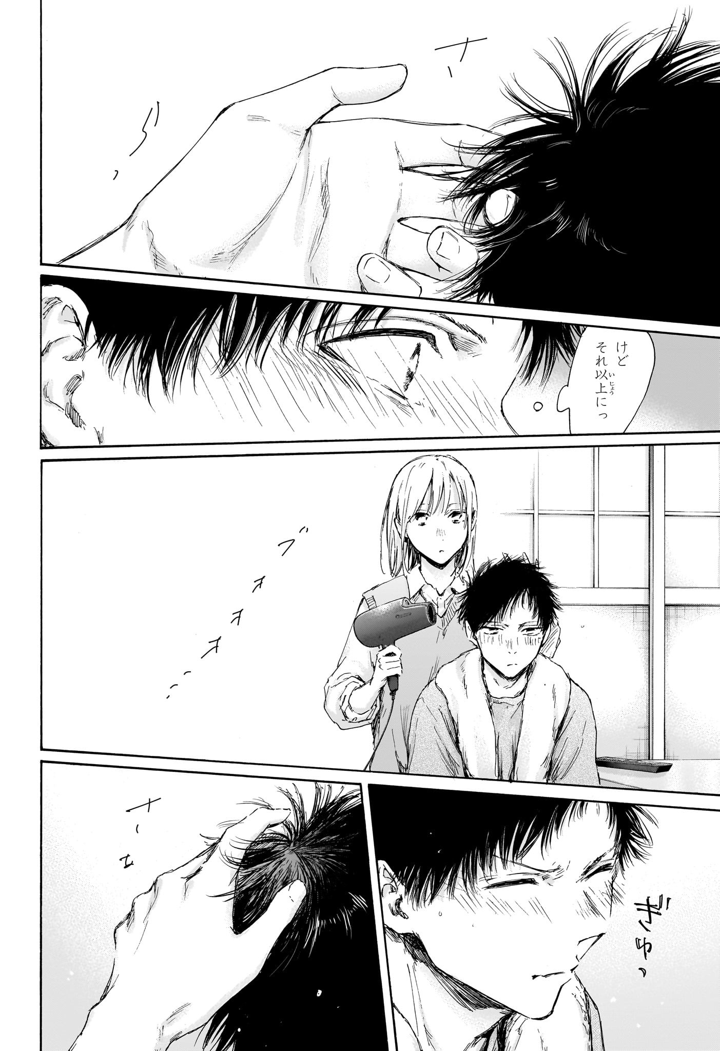 Ao no Hako Chapter 111 6ページ