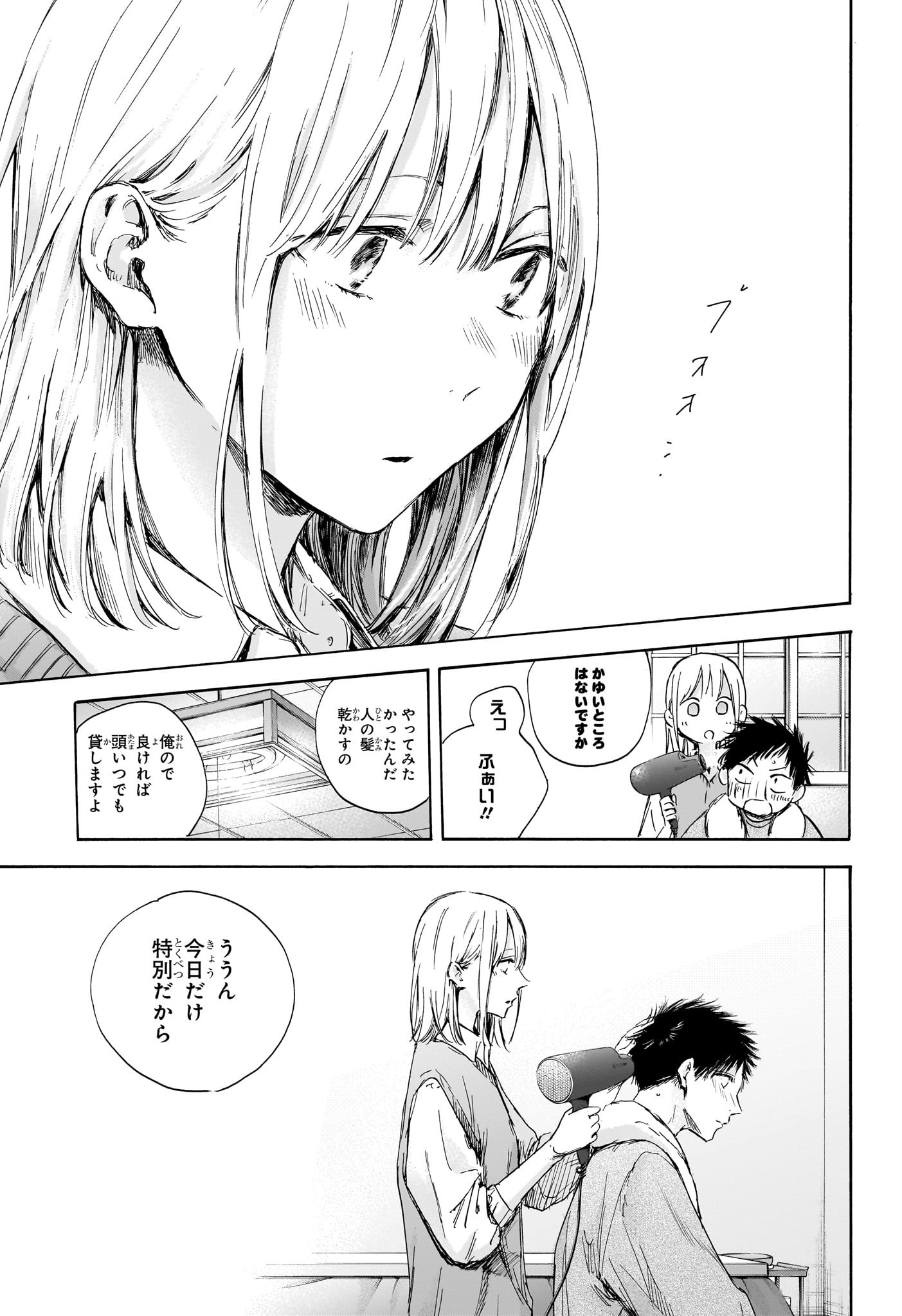 Ao no Hako Chapter 111 7ページ