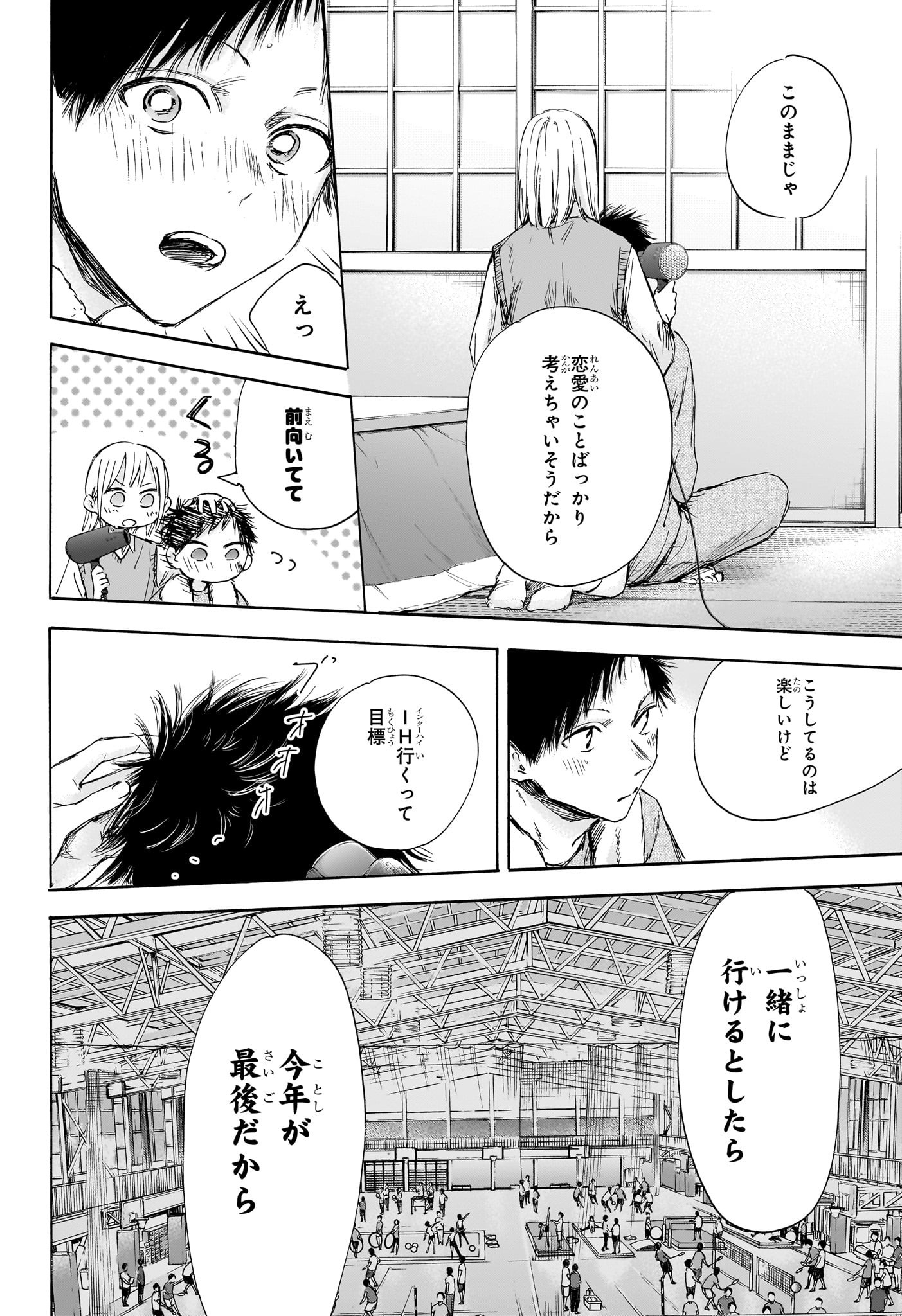 Ao no Hako Chapter 111 8ページ