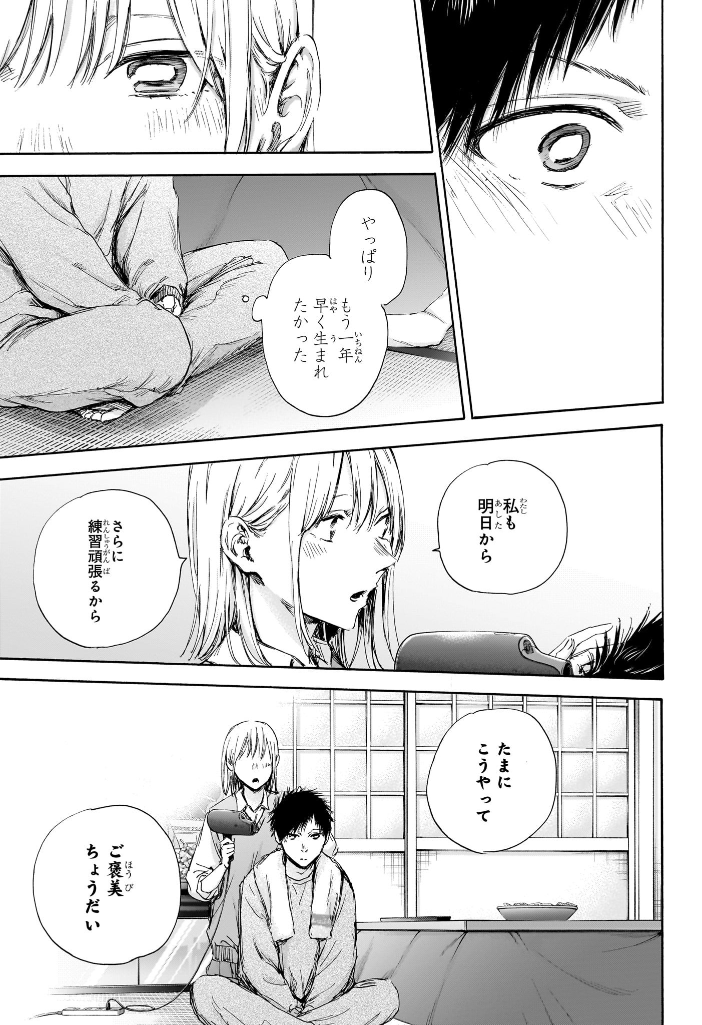 Ao no Hako Chapter 111 9ページ