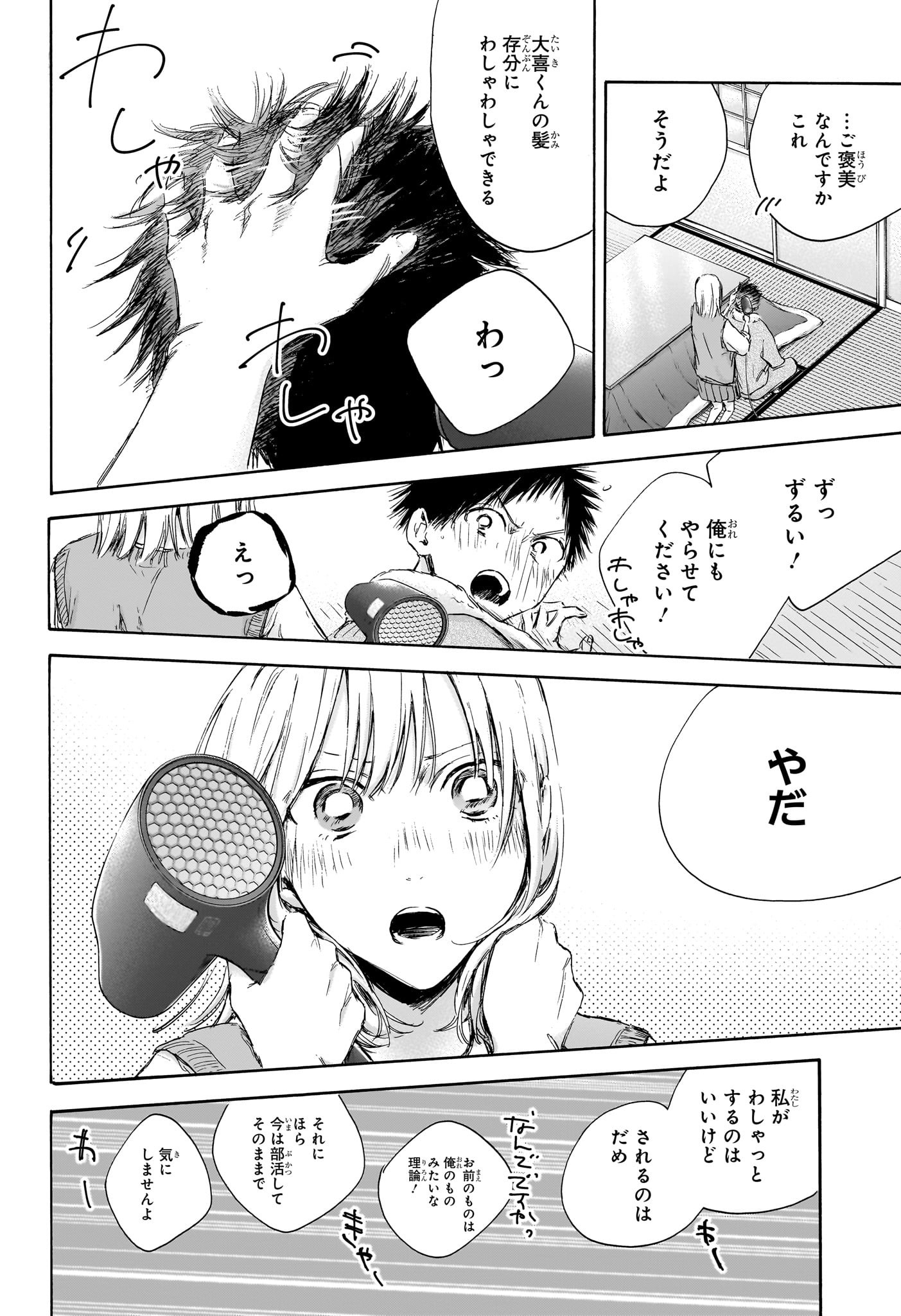 Ao no Hako Chapter 111 10ページ