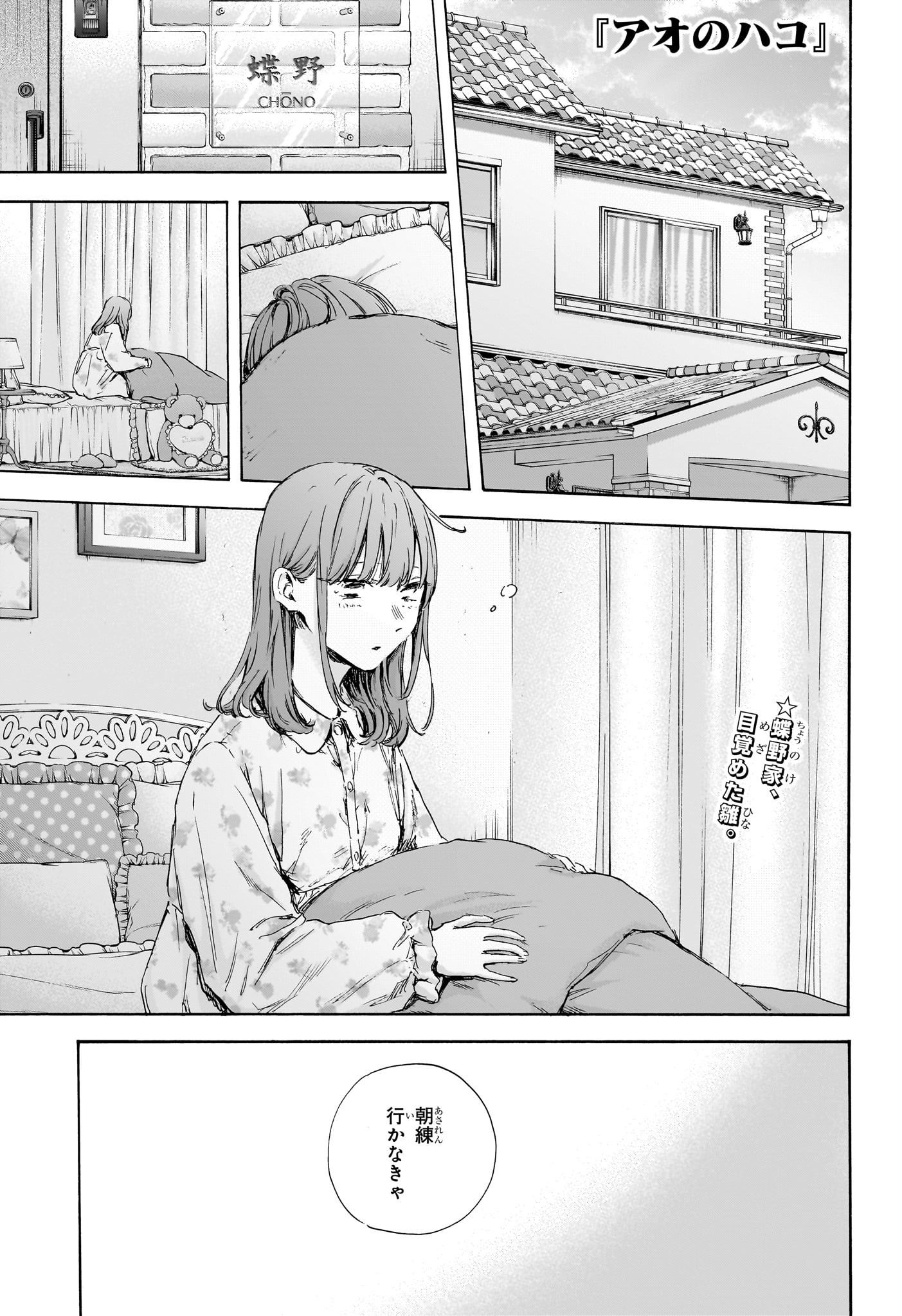 Ao no Hako Chapter 112 1ページ