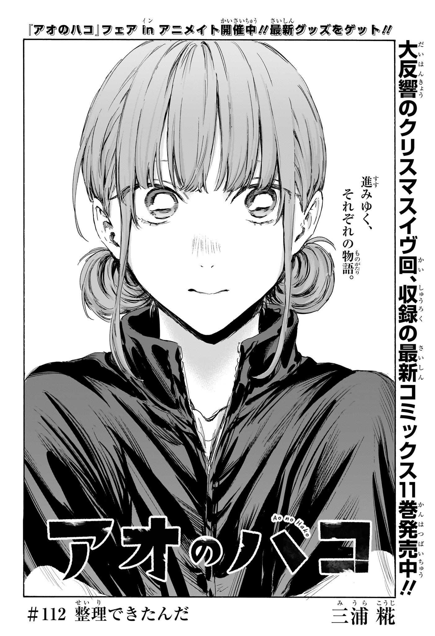 Ao no Hako Chapter 112 2ページ