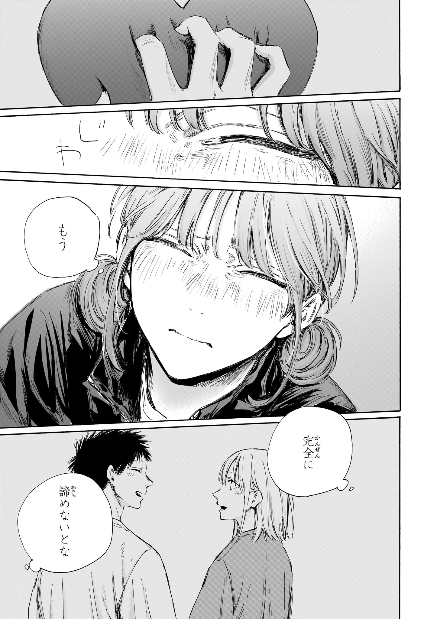 Ao no Hako Chapter 112 11ページ