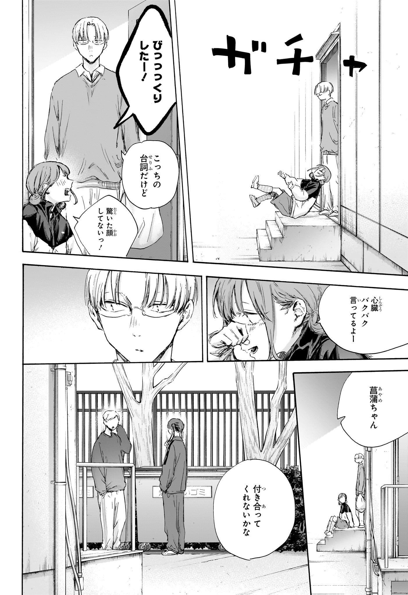 Ao no Hako Chapter 112 12ページ