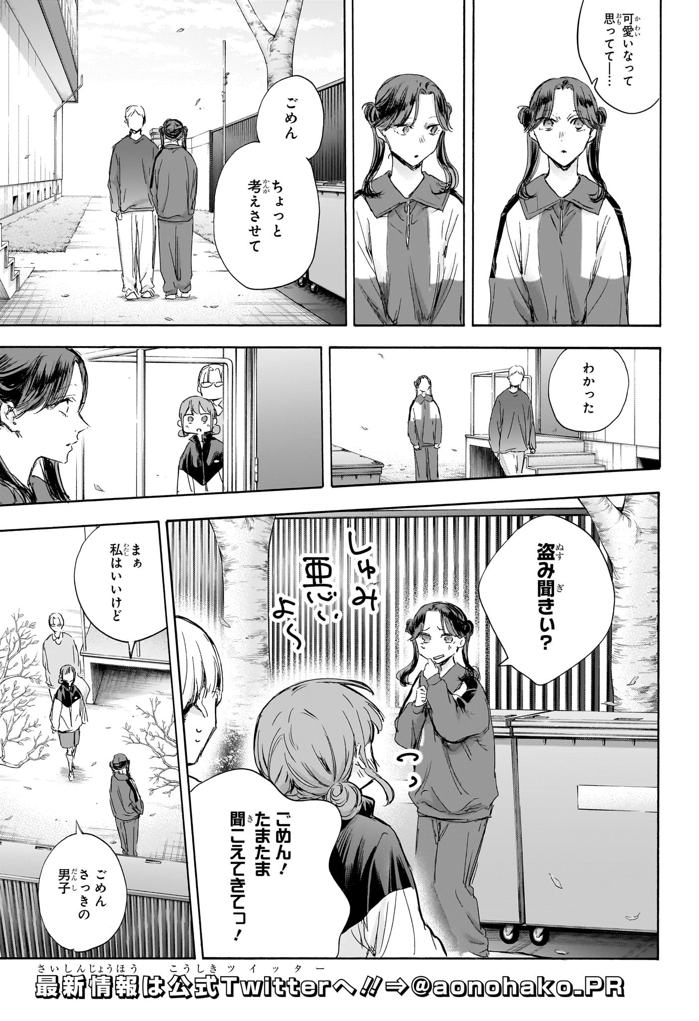 Ao no Hako Chapter 112 13ページ