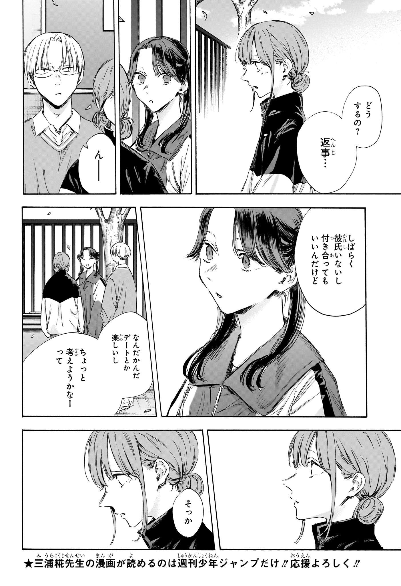 Ao no Hako Chapter 112 14ページ