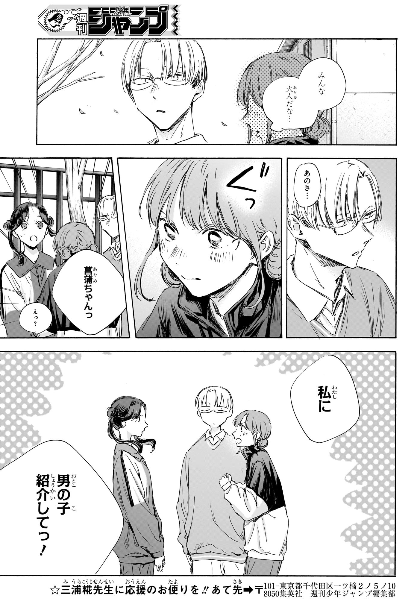 Ao no Hako Chapter 112 15ページ