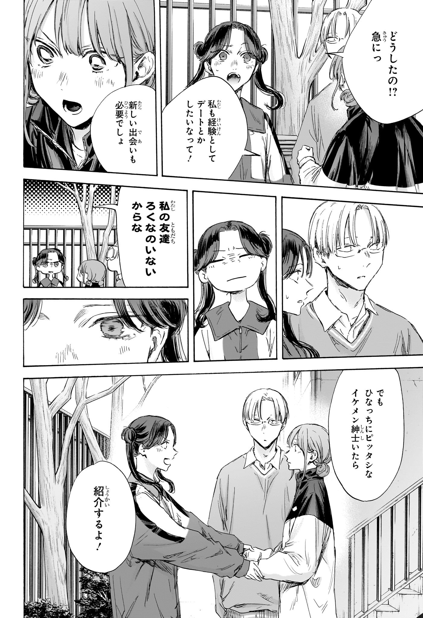 Ao no Hako Chapter 112 16ページ
