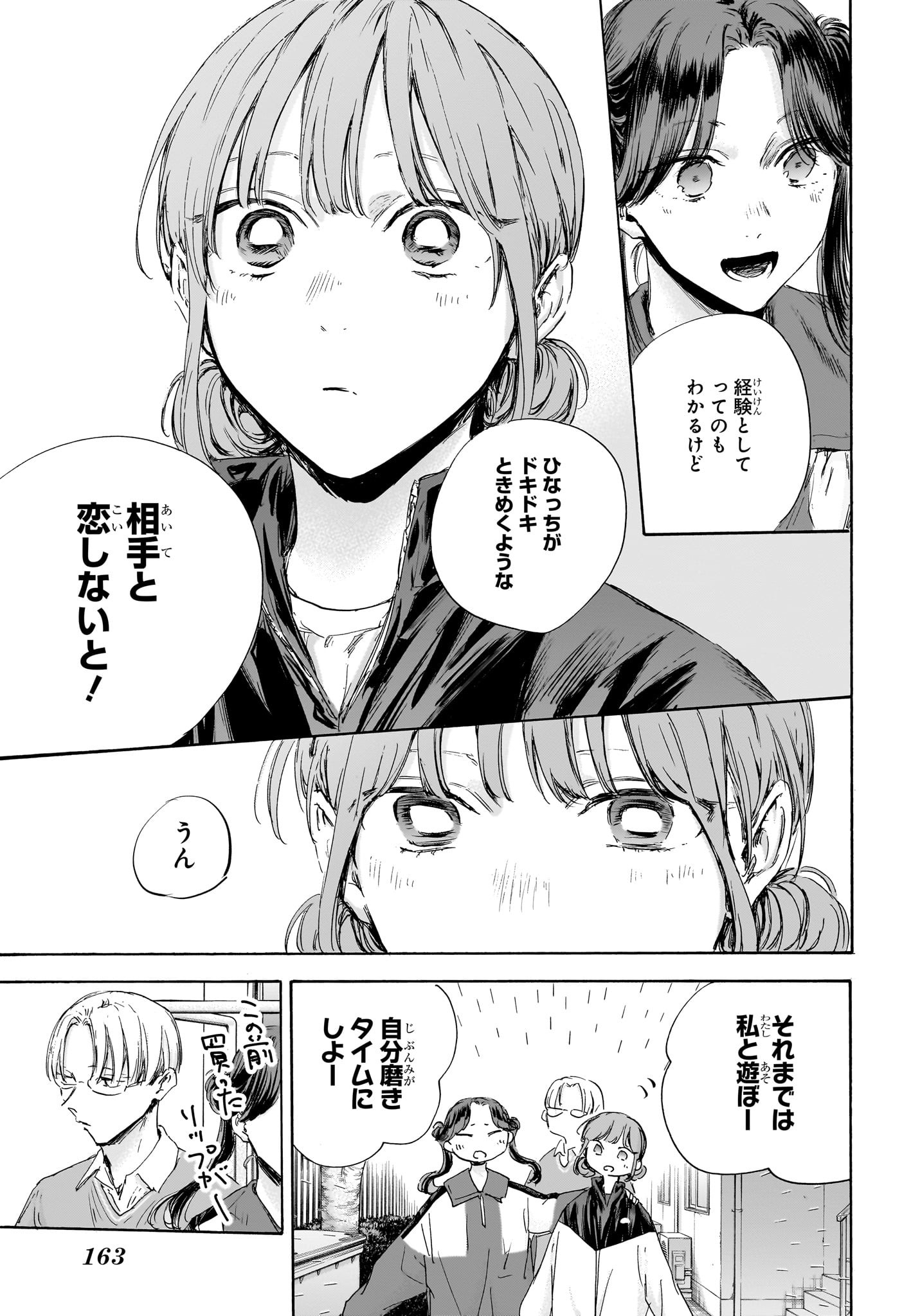 Ao no Hako Chapter 112 17ページ
