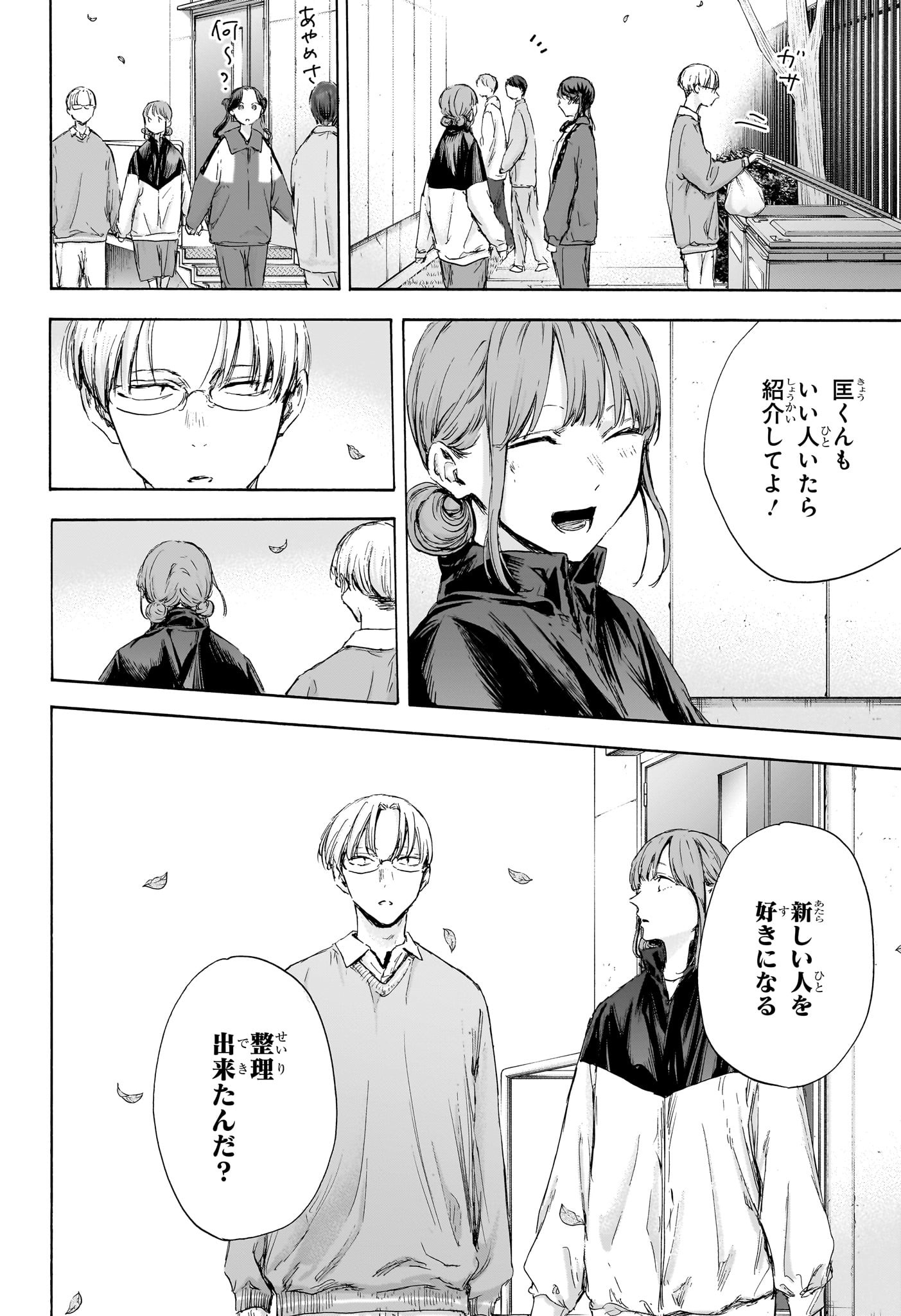 Ao no Hako Chapter 112 18ページ