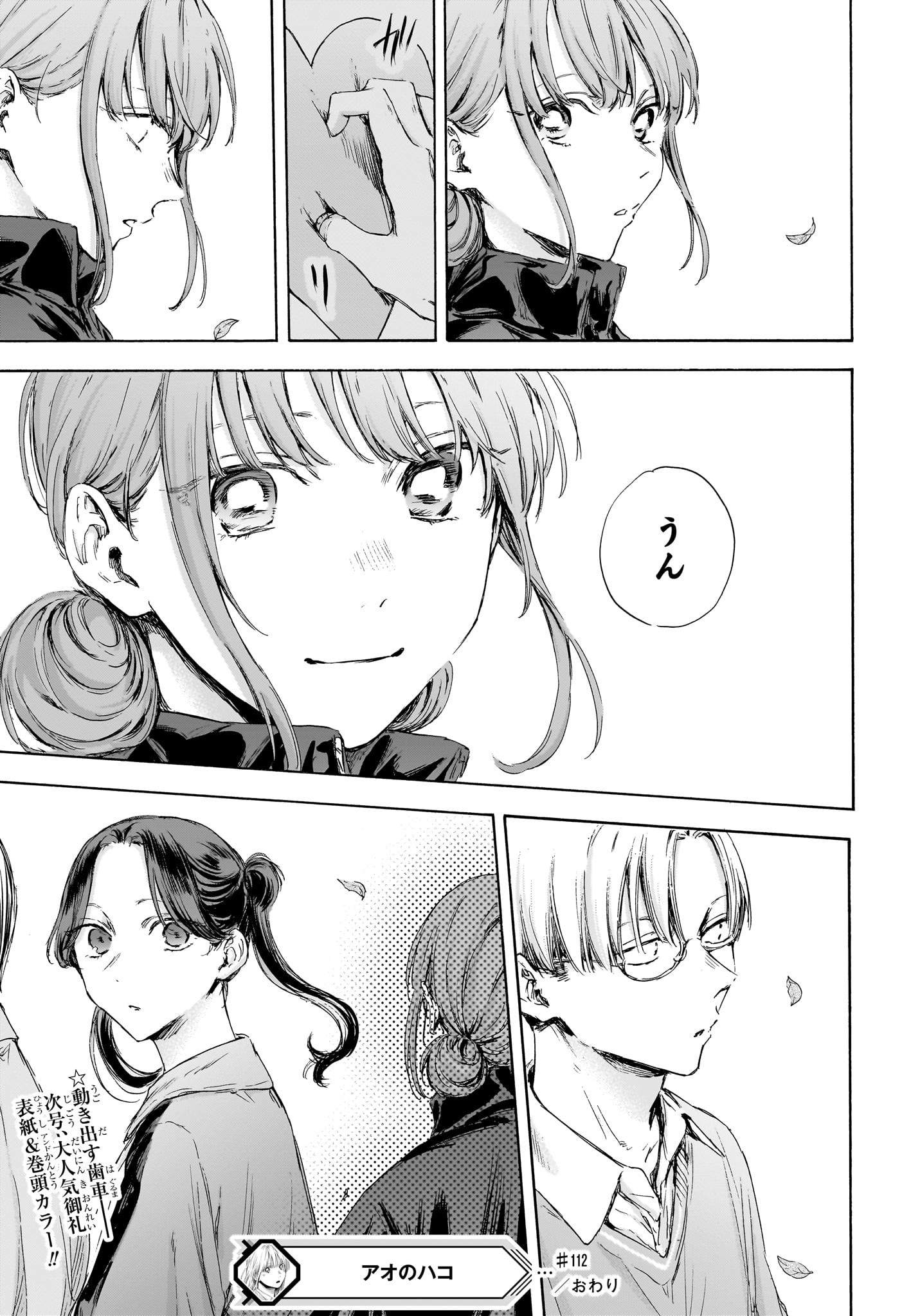 Ao no Hako Chapter 112 19ページ
