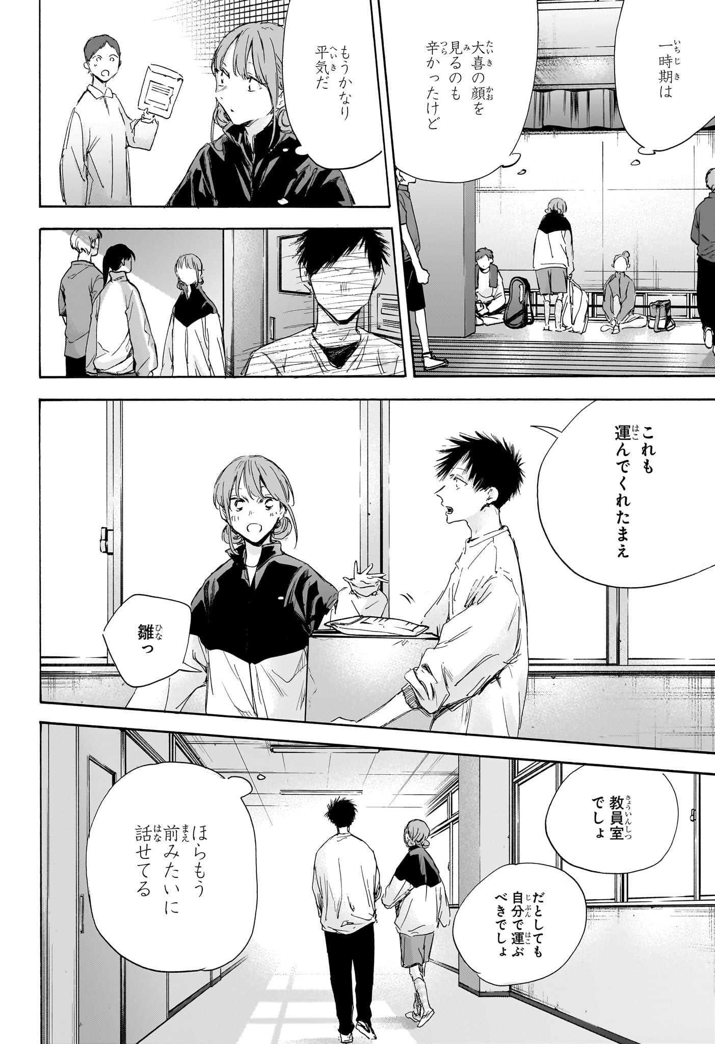 Ao no Hako Chapter 112 4ページ