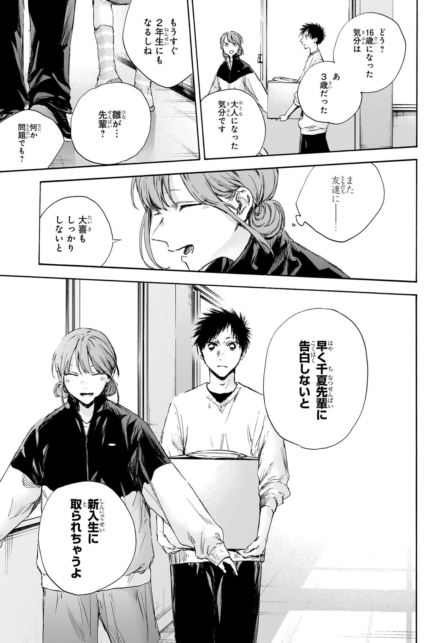 Ao no Hako Chapter 112 5ページ