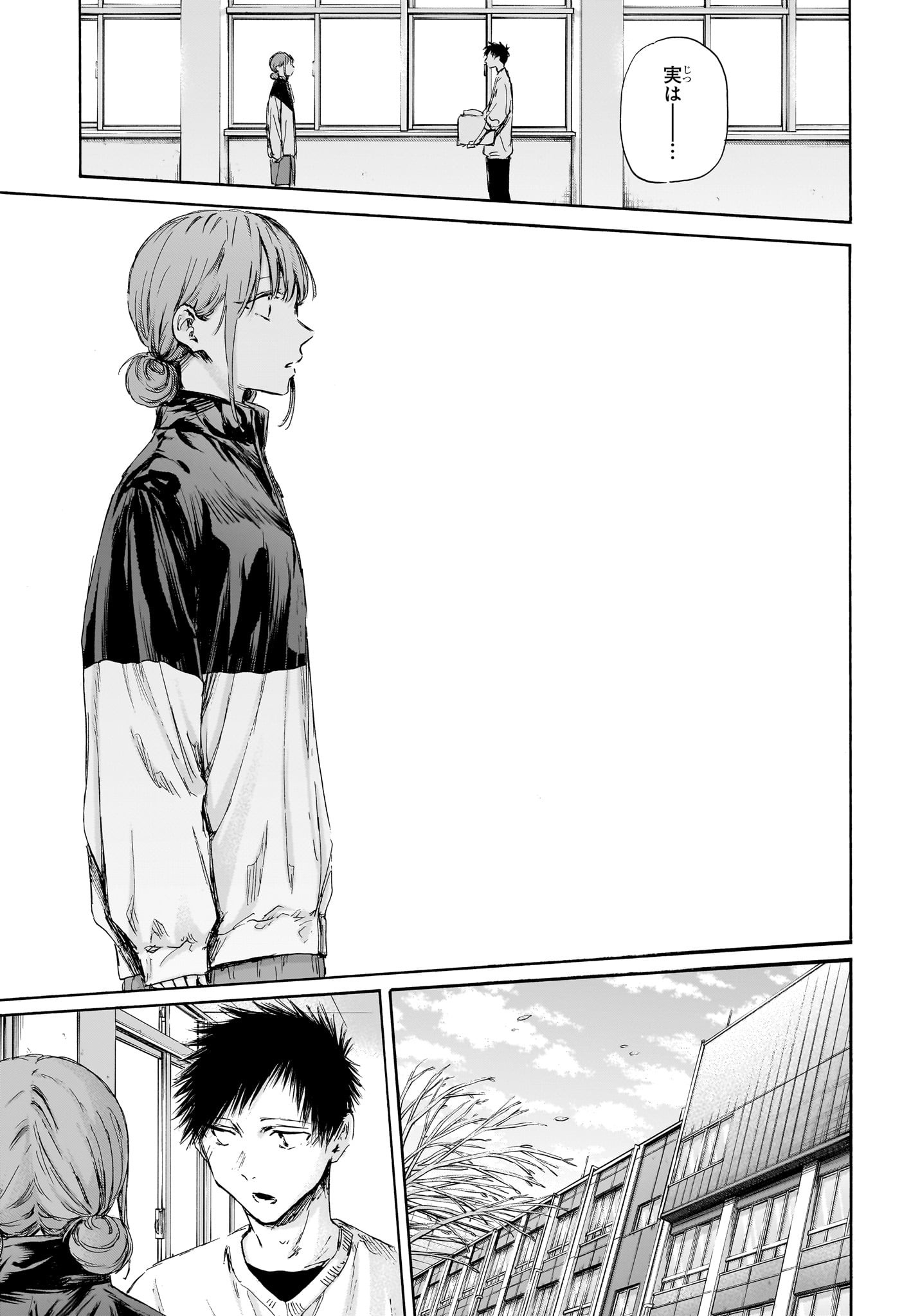 Ao no Hako Chapter 112 7ページ