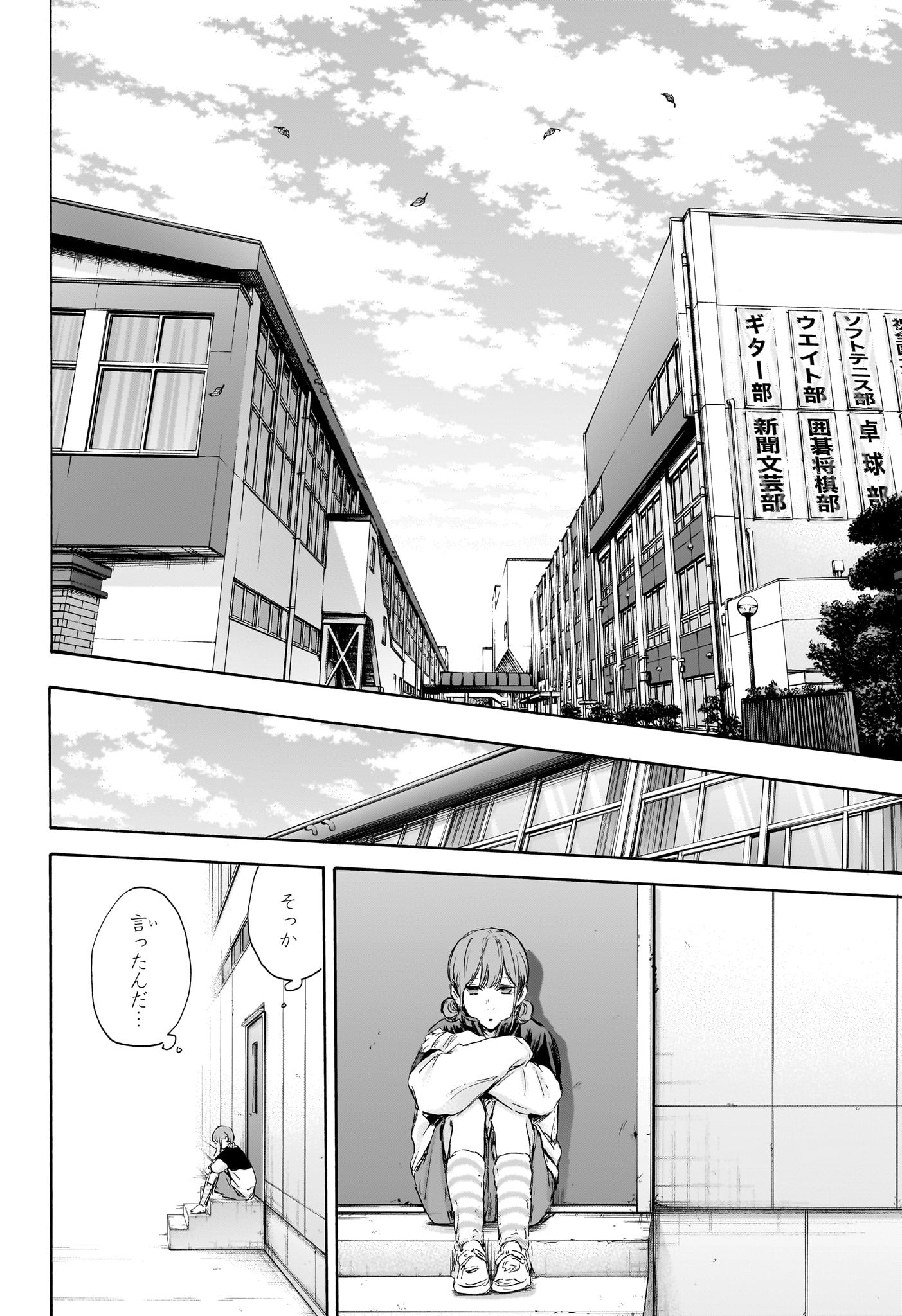 Ao no Hako Chapter 112 8ページ