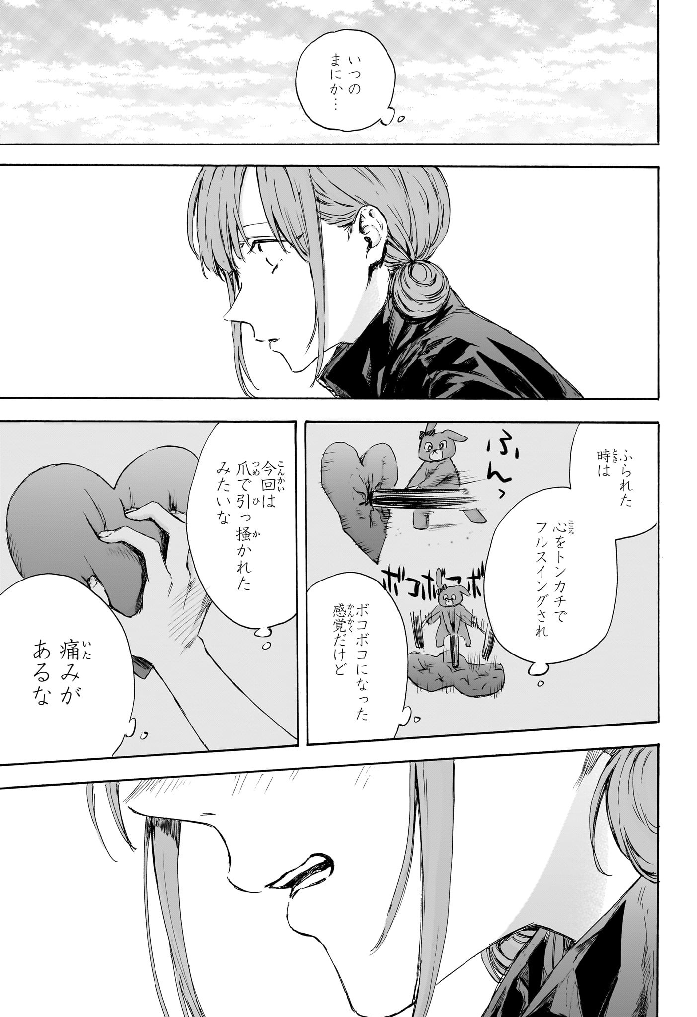 Ao no Hako Chapter 112 9ページ