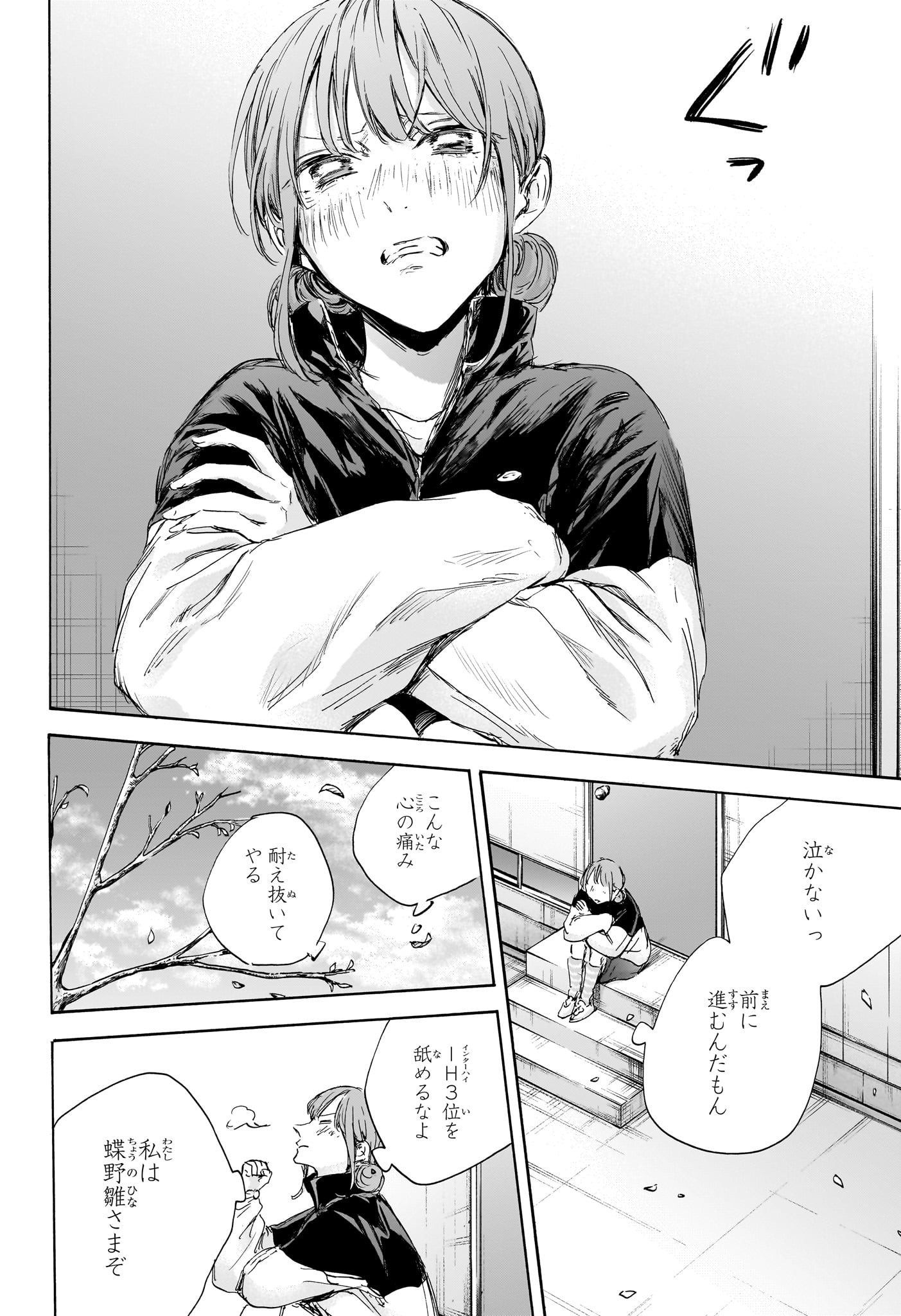 Ao no Hako Chapter 112 10ページ