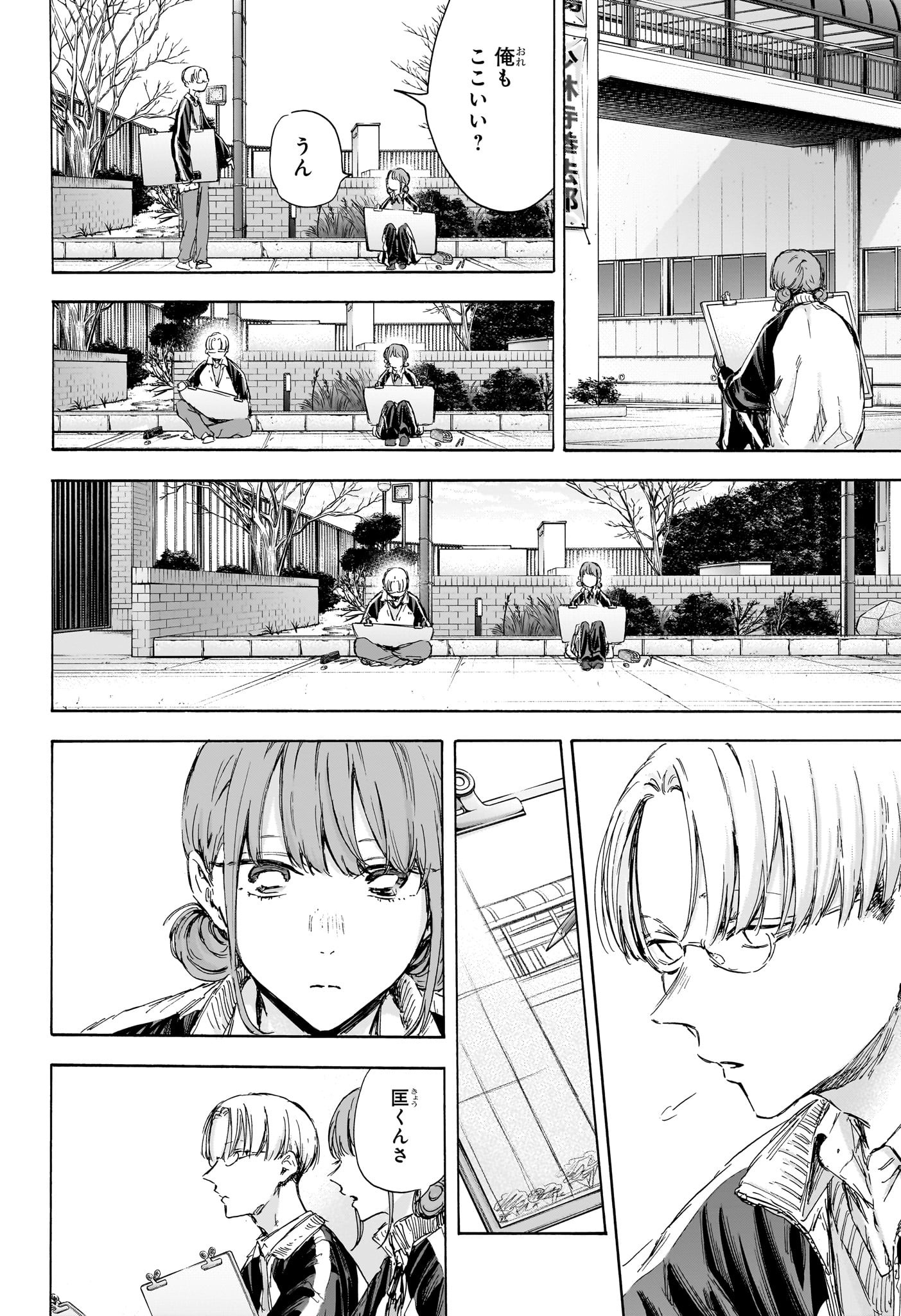 Ao no Hako Chapter 113 11ページ