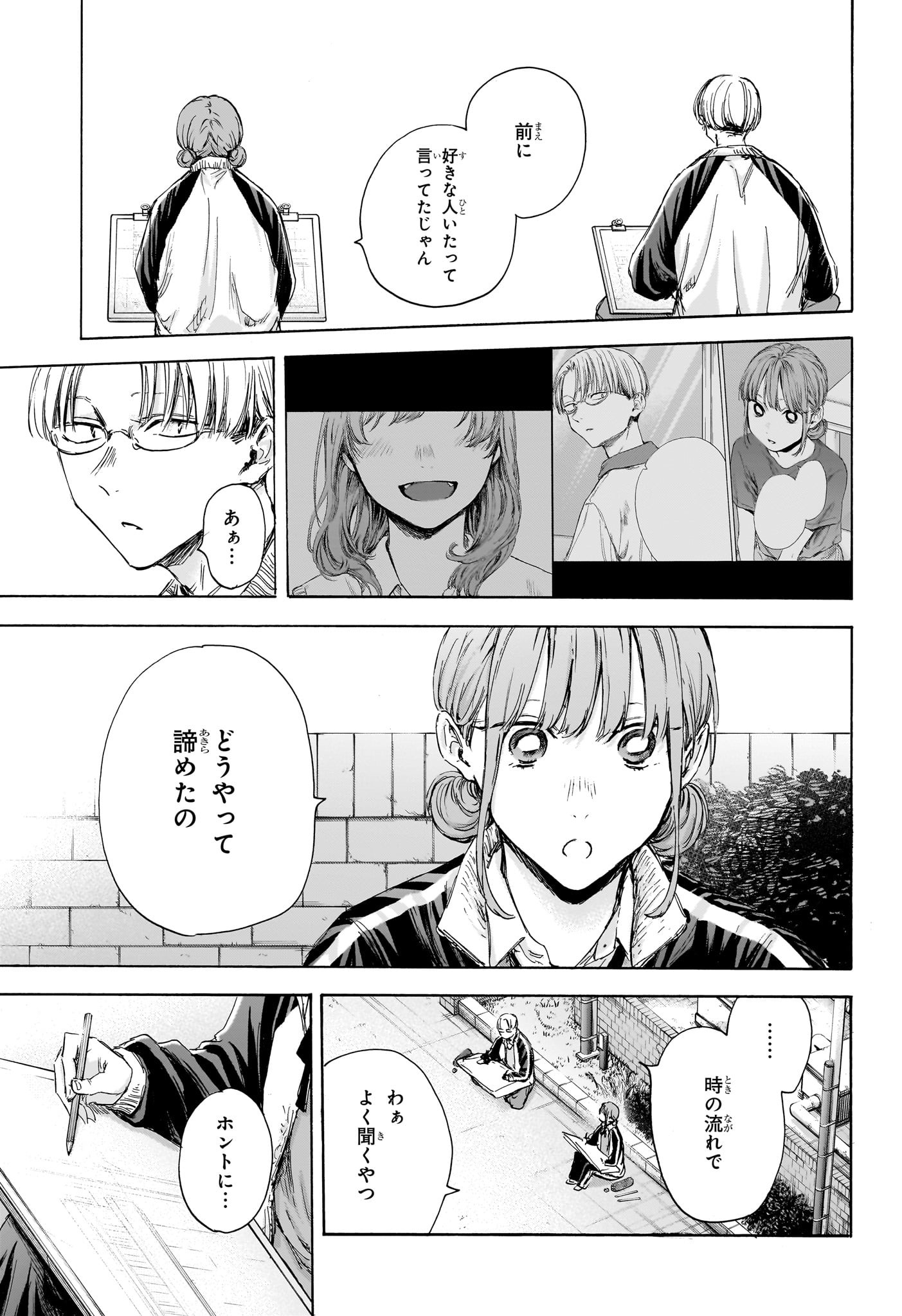 Ao no Hako Chapter 113 12ページ