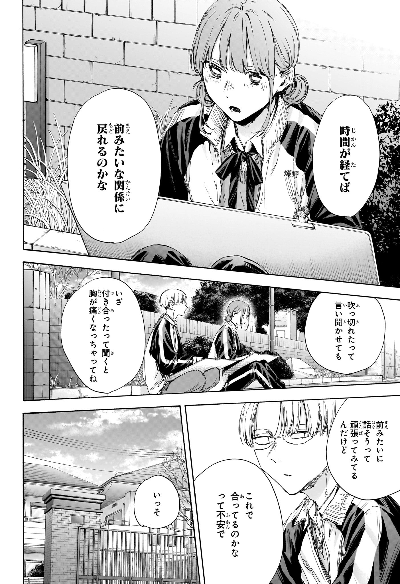 Ao no Hako Chapter 113 13ページ