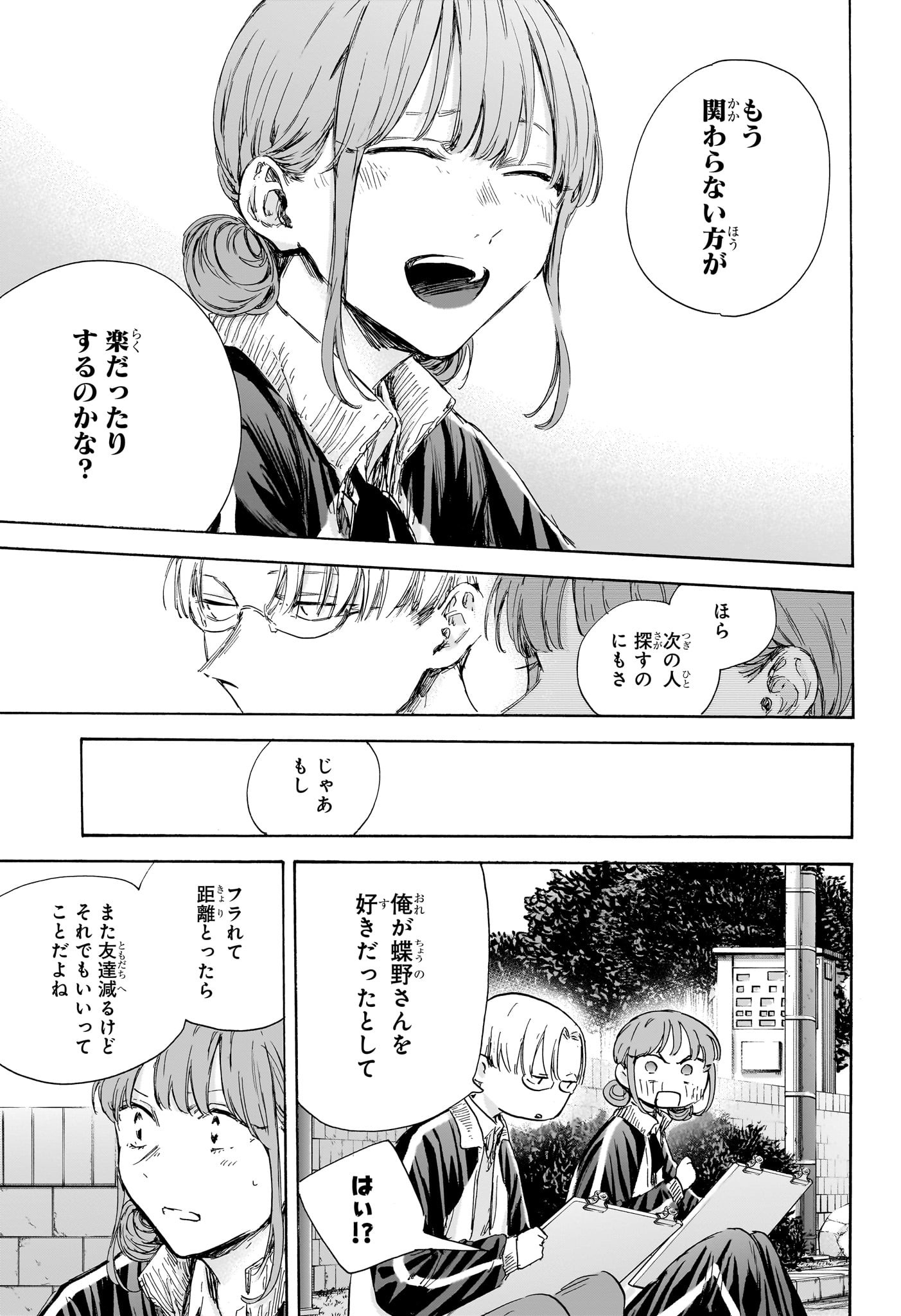 Ao no Hako Chapter 113 14ページ