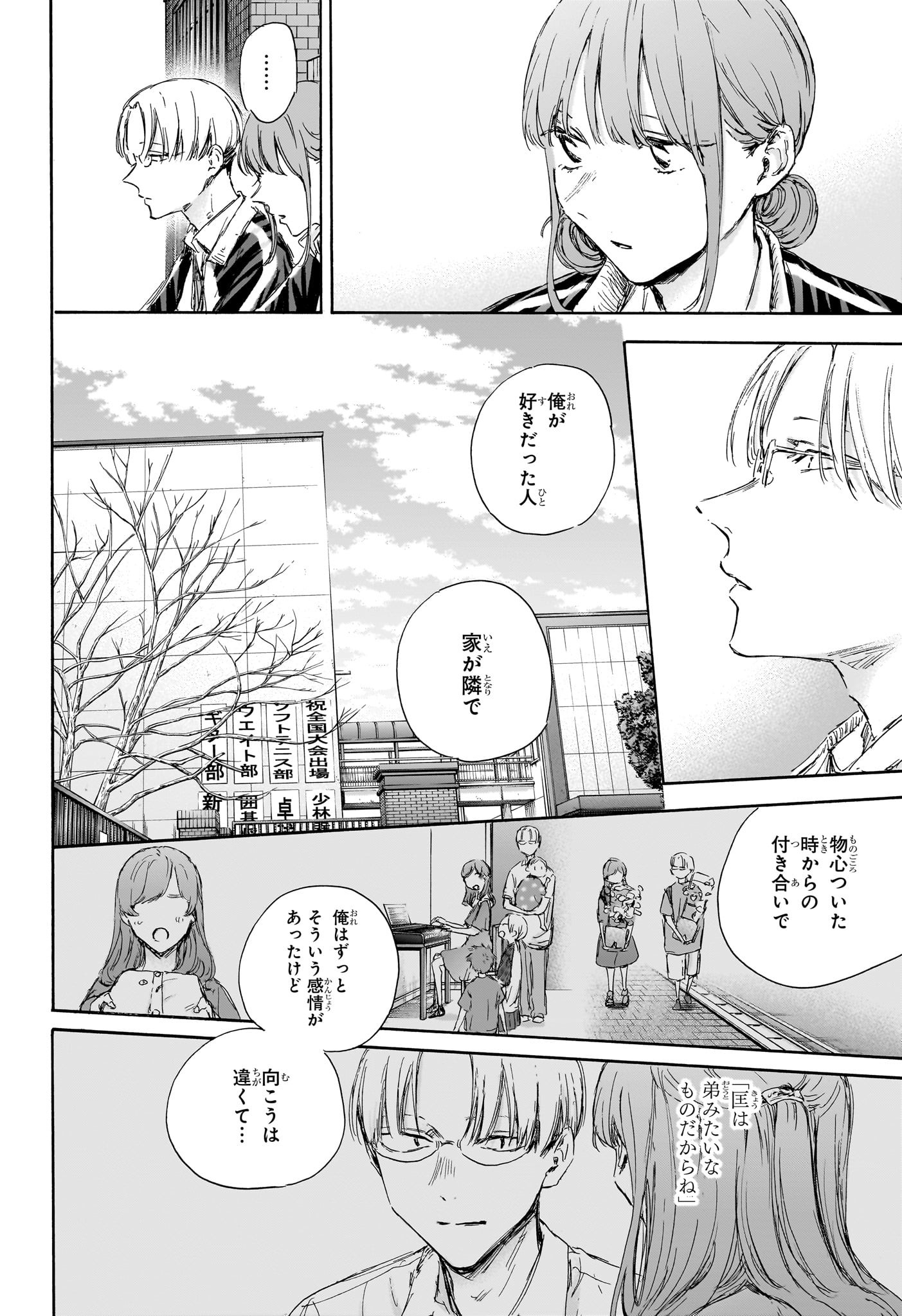 Ao no Hako Chapter 113 15ページ