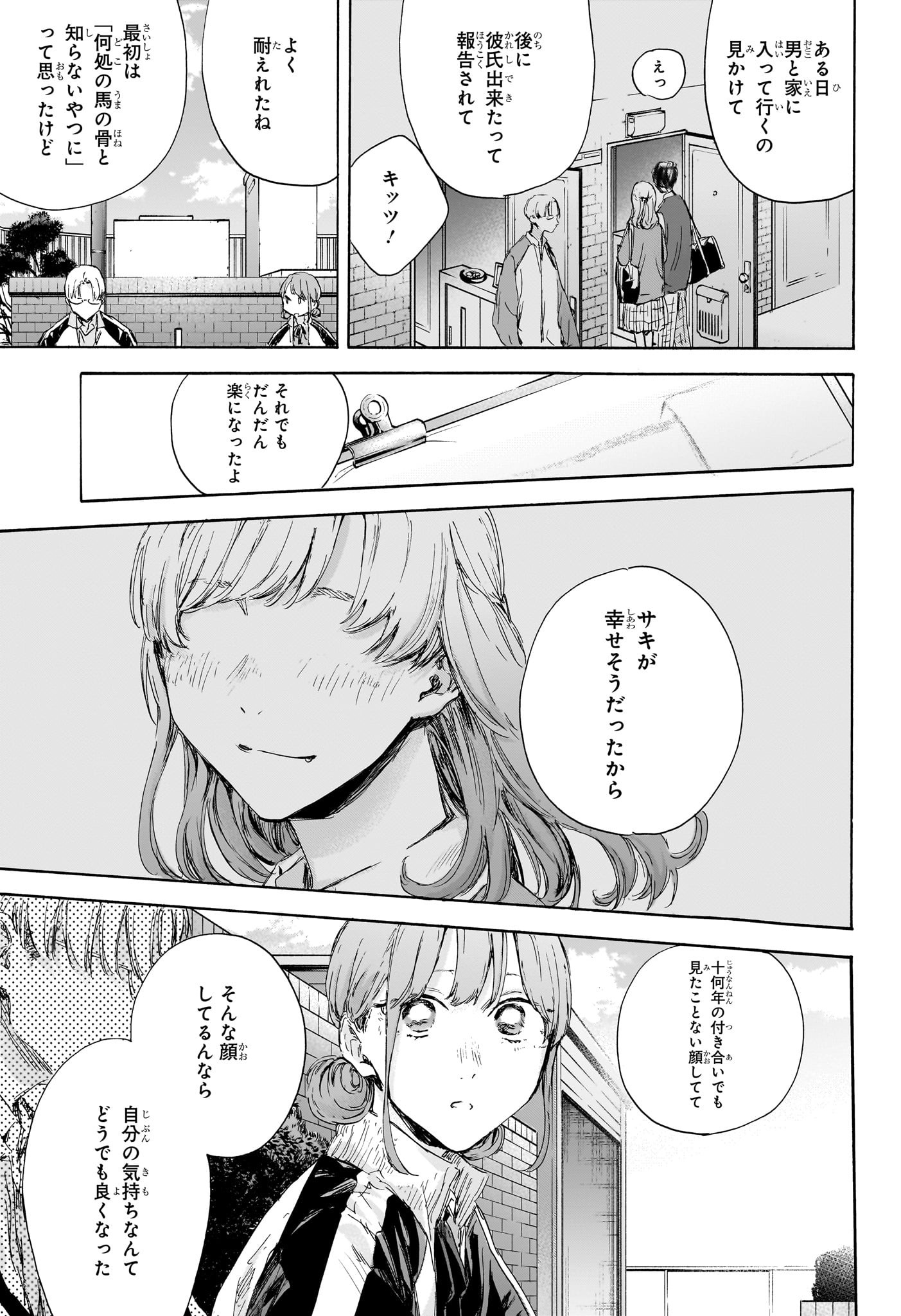 Ao no Hako Chapter 113 16ページ