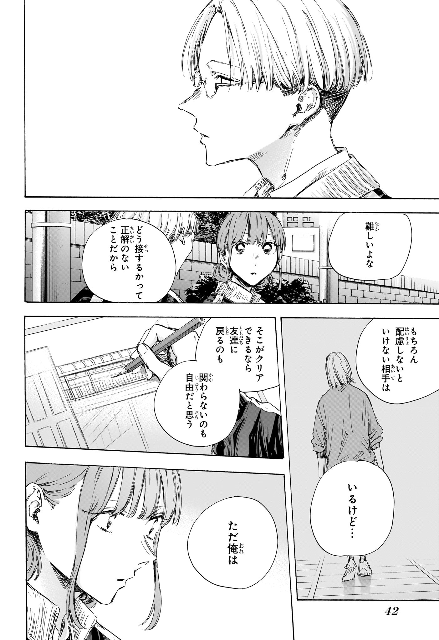 Ao no Hako Chapter 113 17ページ