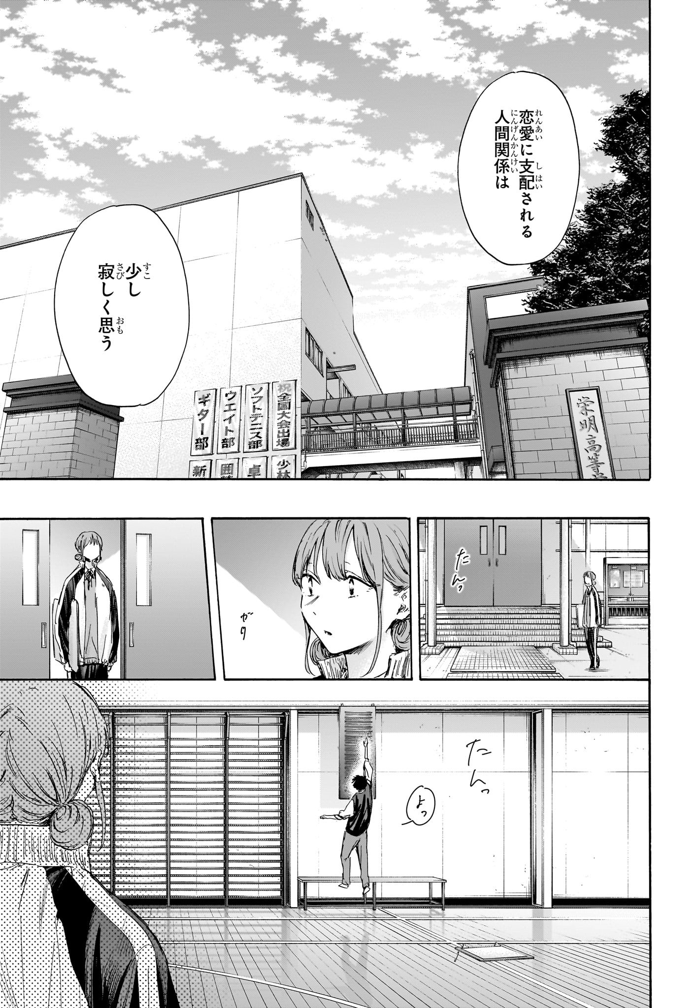 Ao no Hako Chapter 113 18ページ