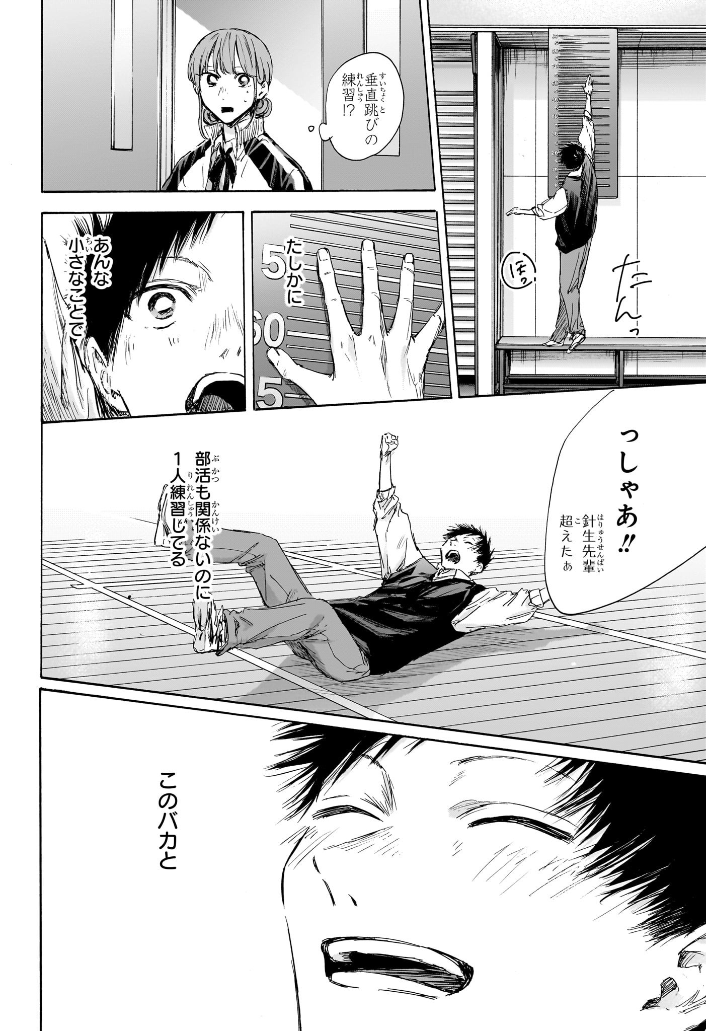 Ao no Hako Chapter 113 19ページ