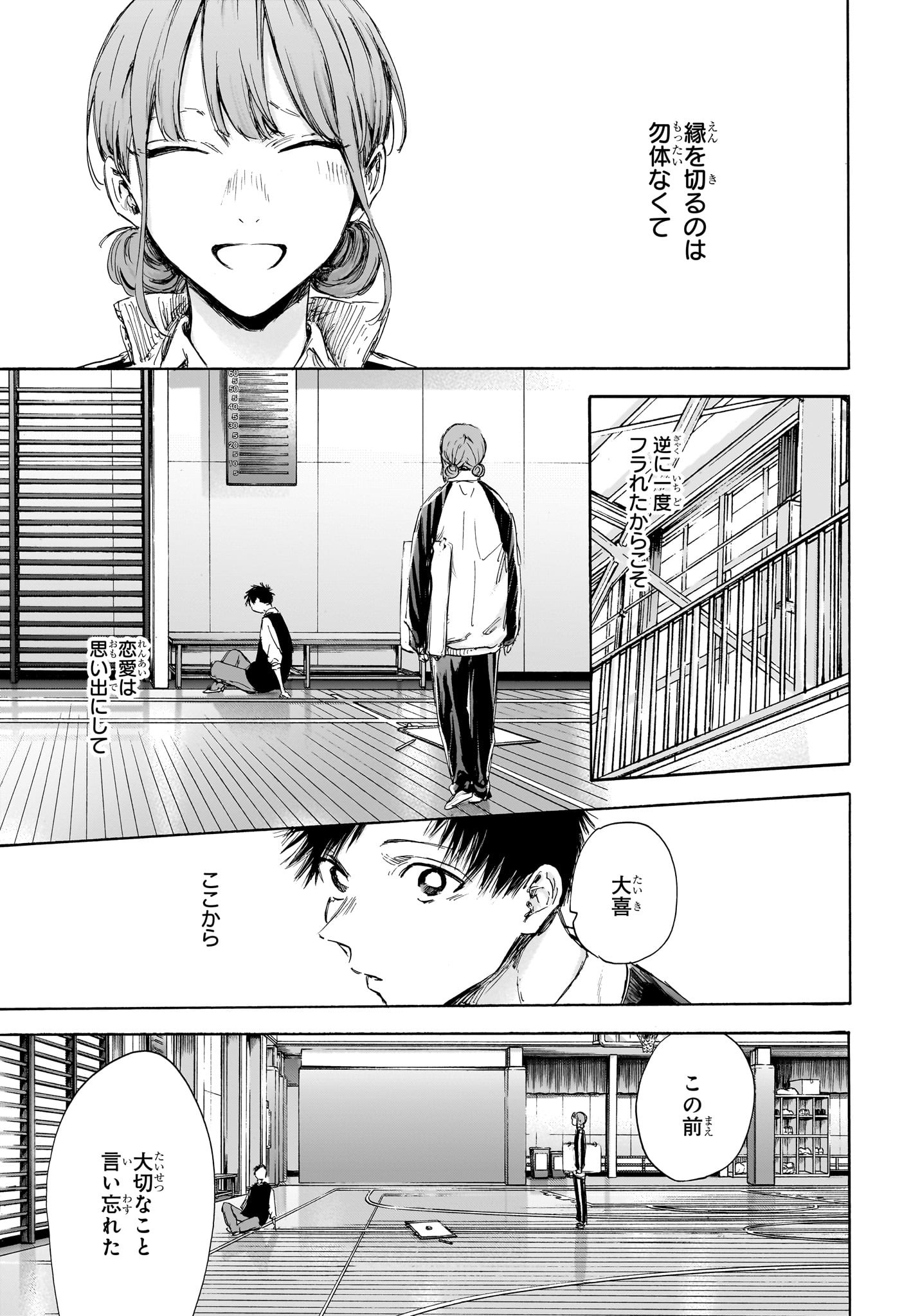 Ao no Hako Chapter 113 20ページ