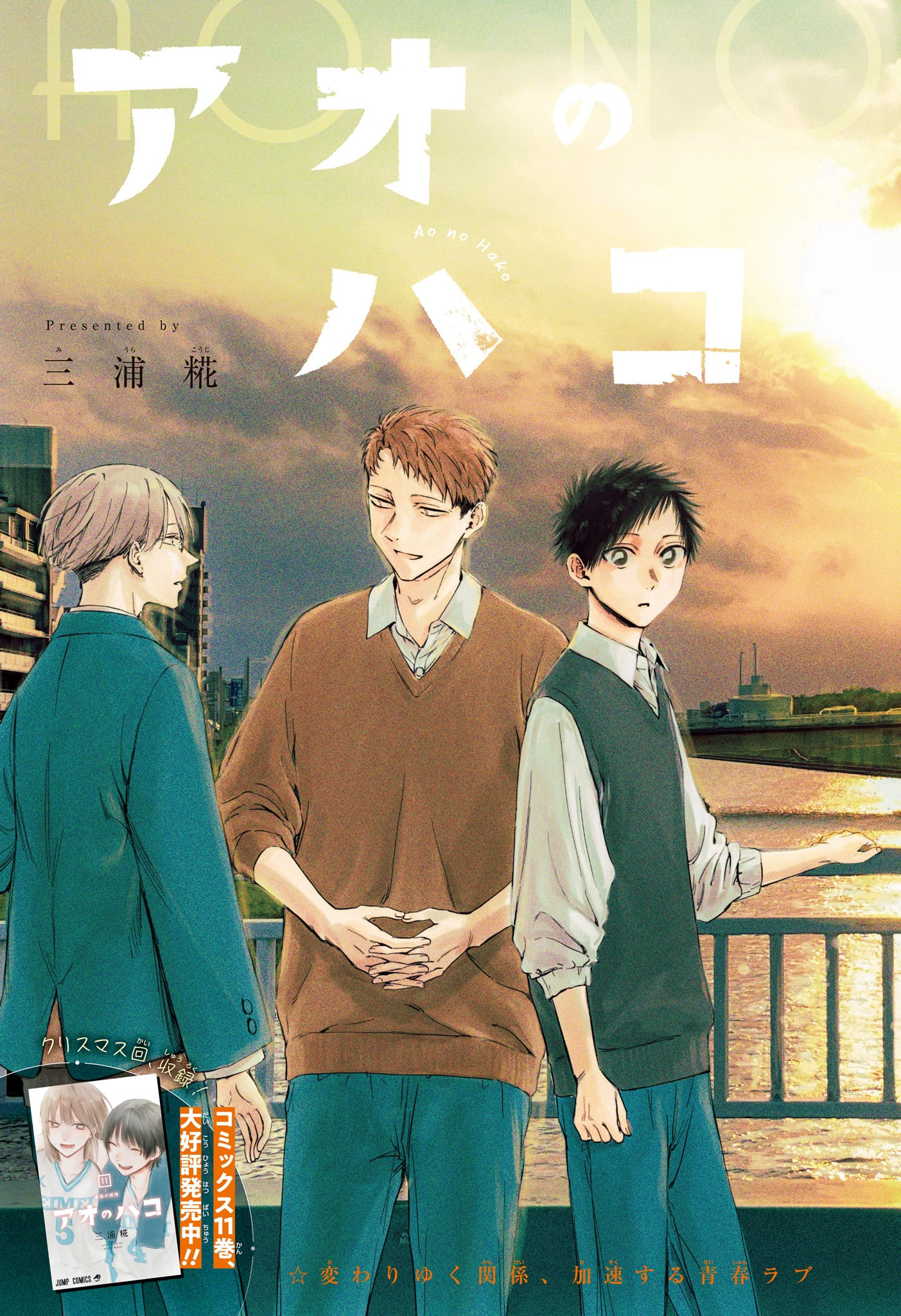 Ao no Hako Chapter 113 3ページ