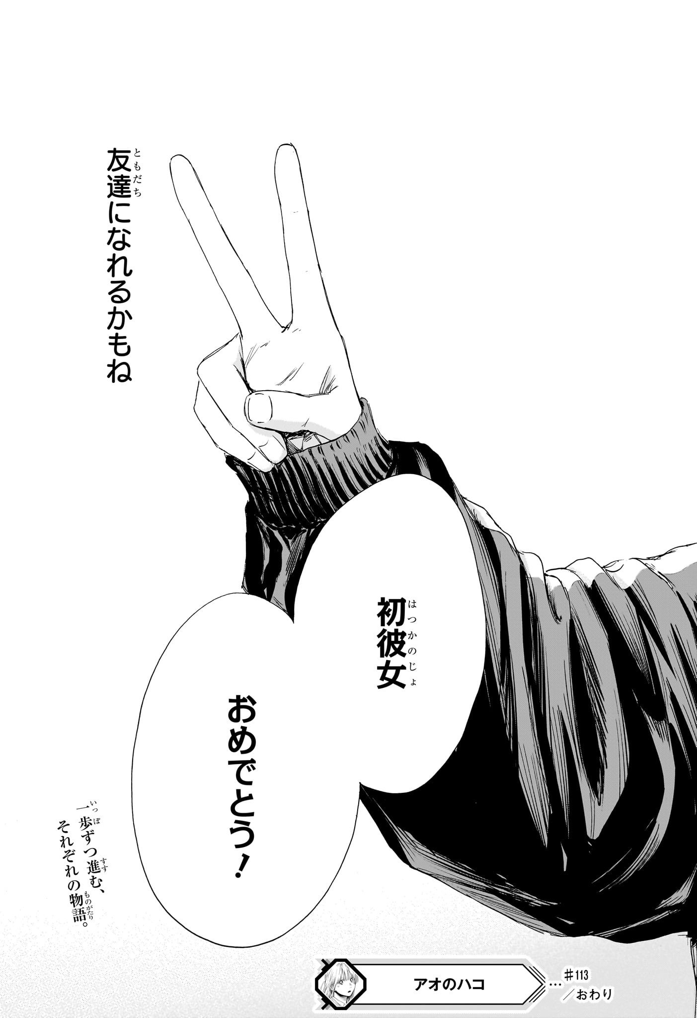 Ao no Hako Chapter 113 22ページ