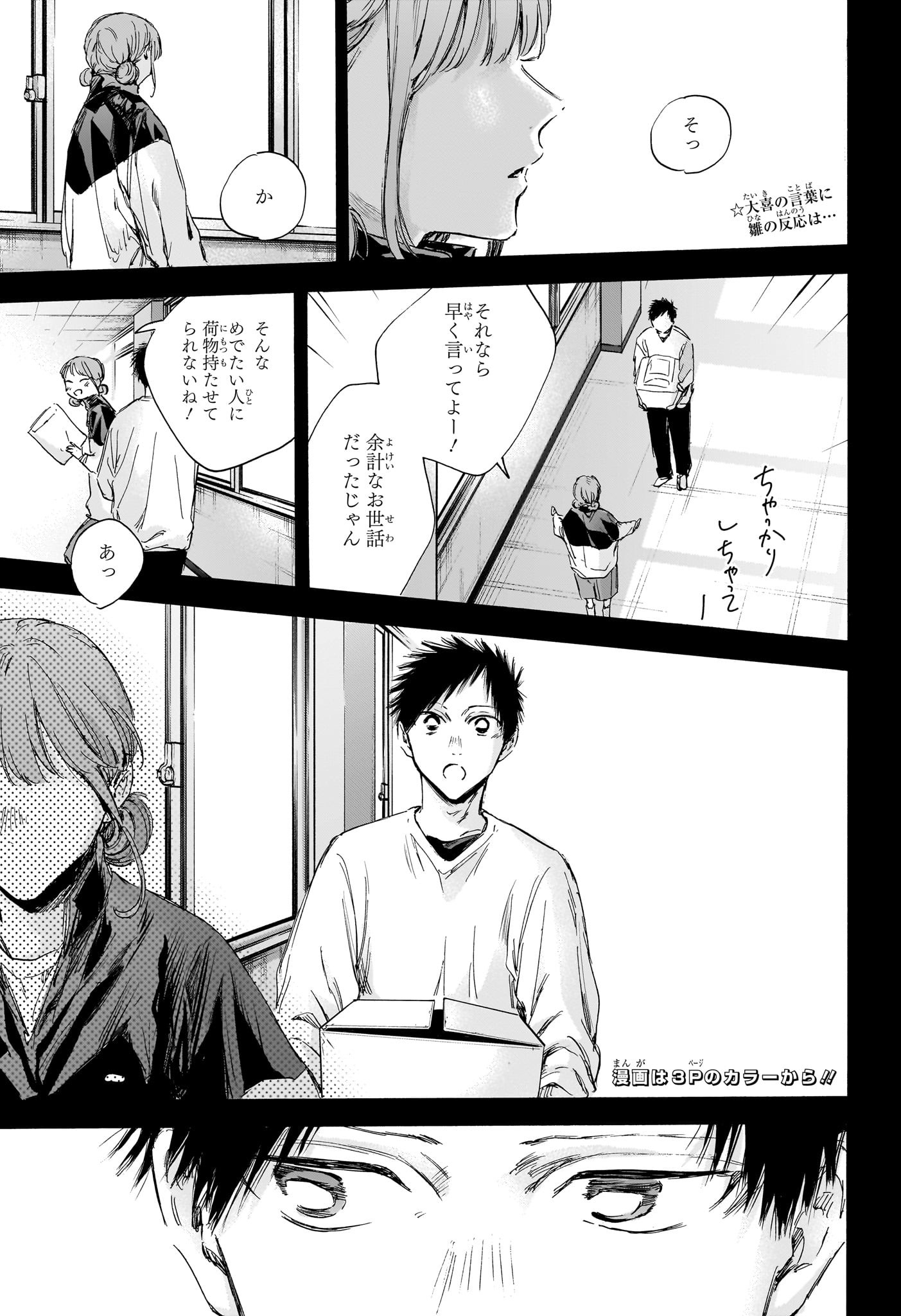 Ao no Hako Chapter 113 4ページ