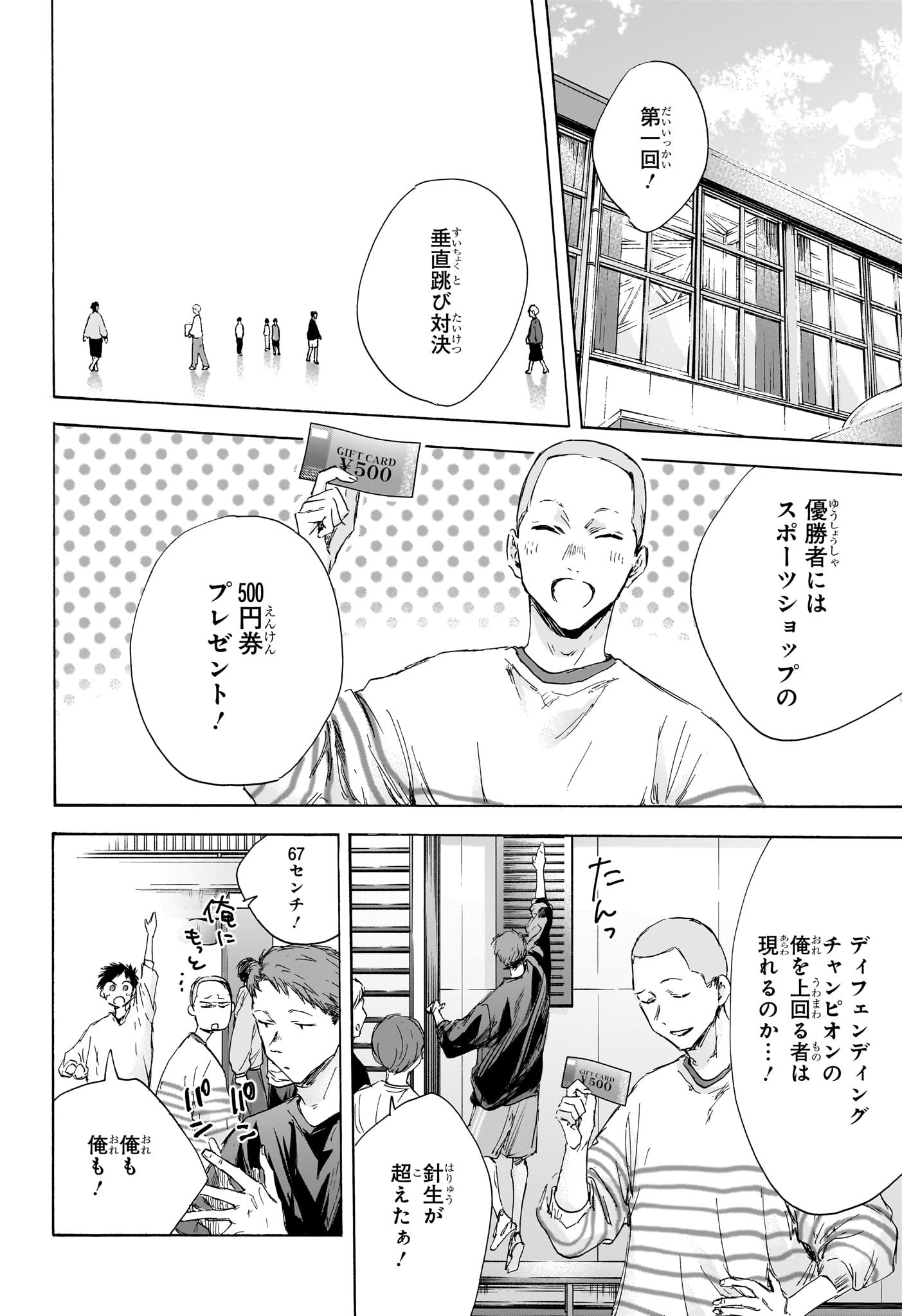 Ao no Hako Chapter 113 5ページ
