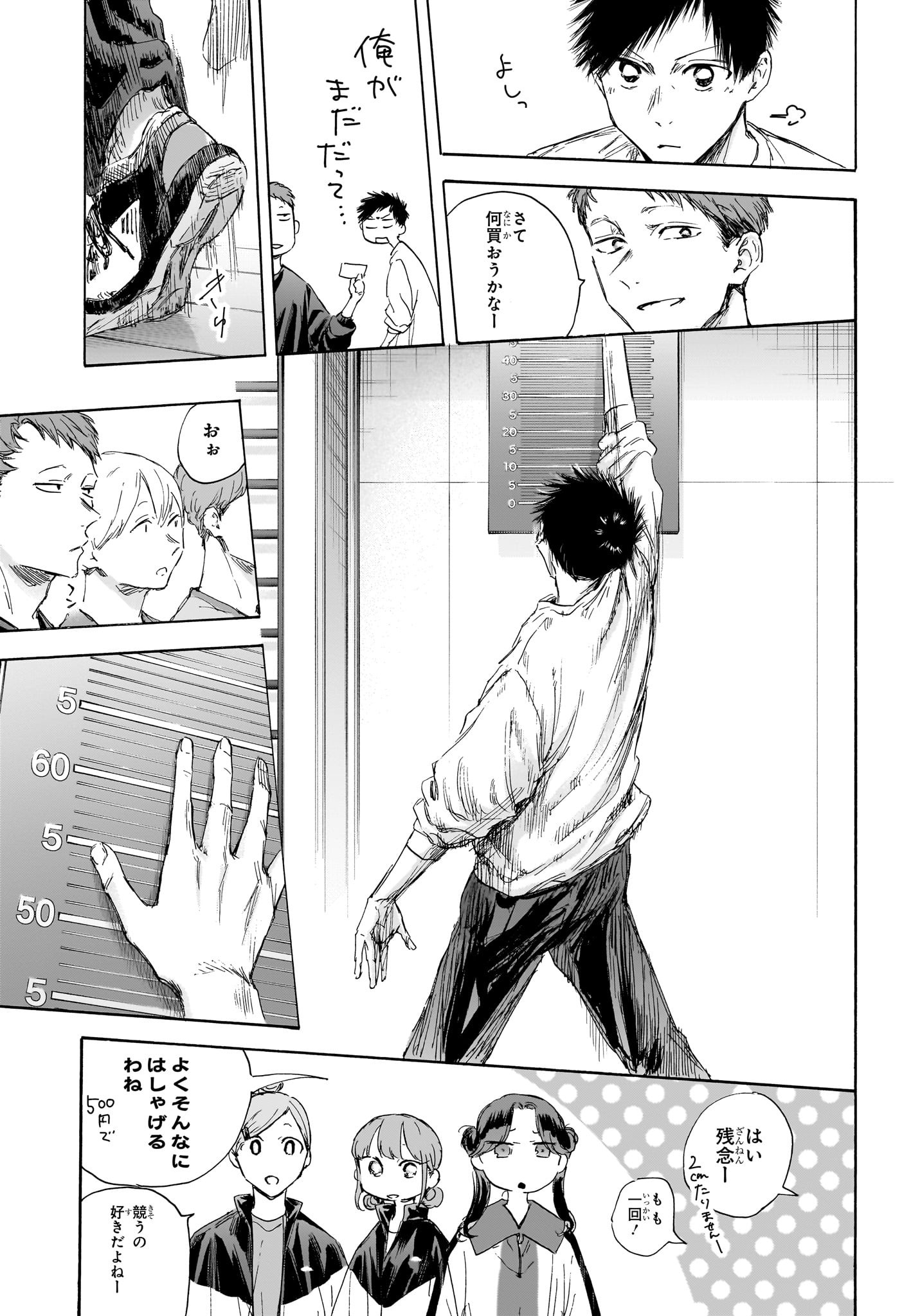 Ao no Hako Chapter 113 6ページ
