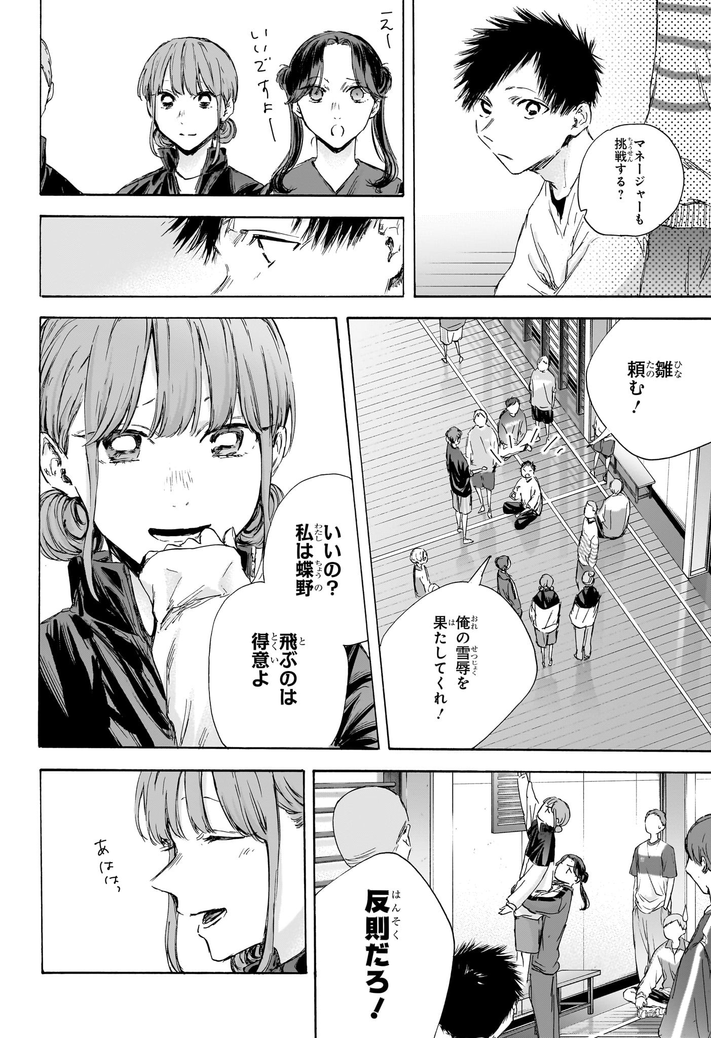 Ao no Hako Chapter 113 7ページ