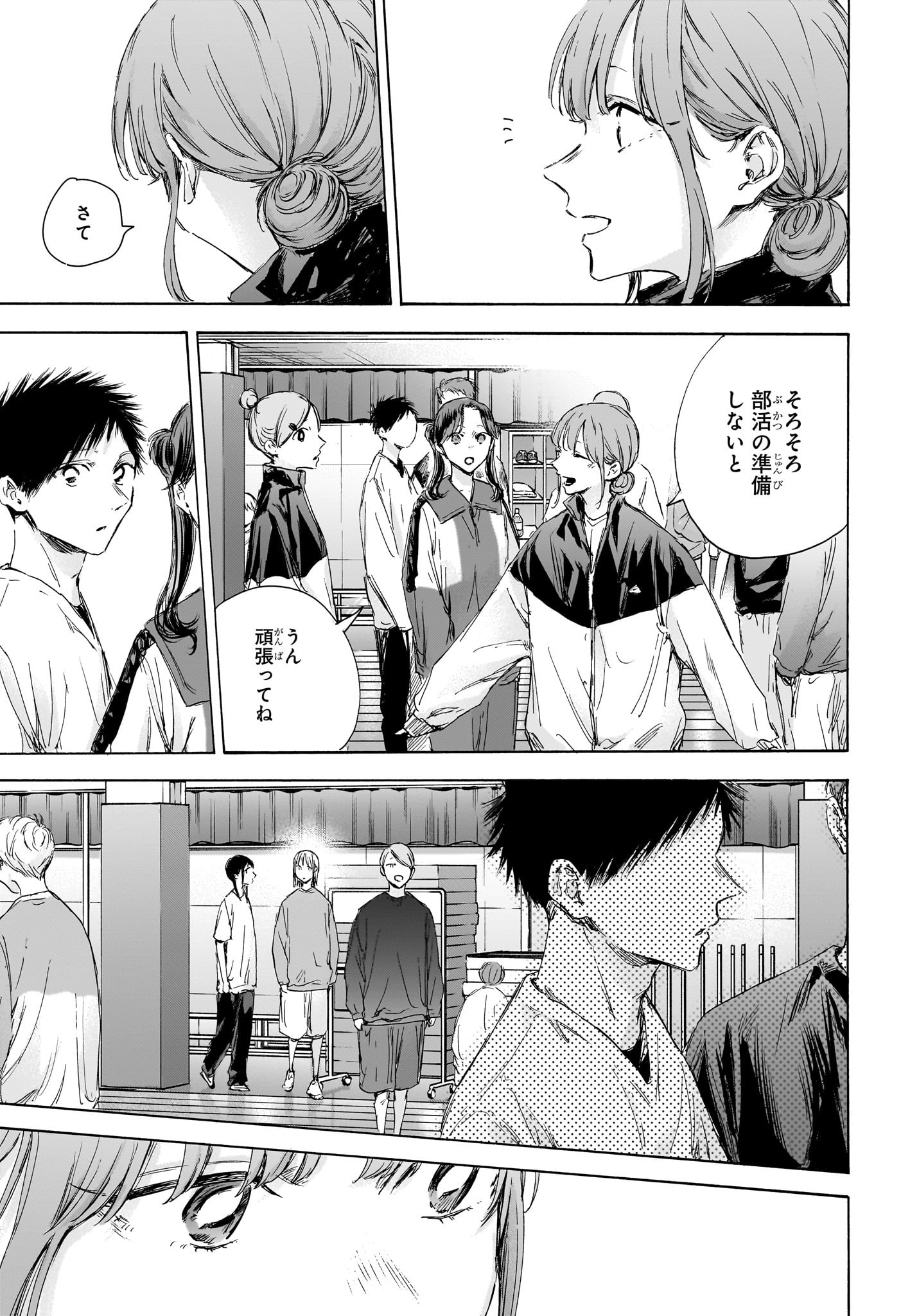Ao no Hako Chapter 113 8ページ