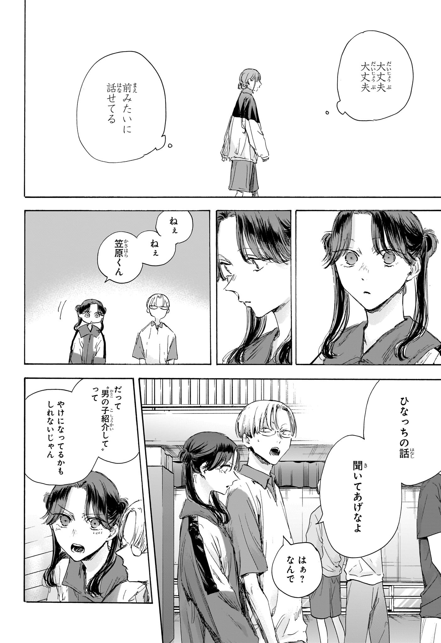 Ao no Hako Chapter 113 9ページ