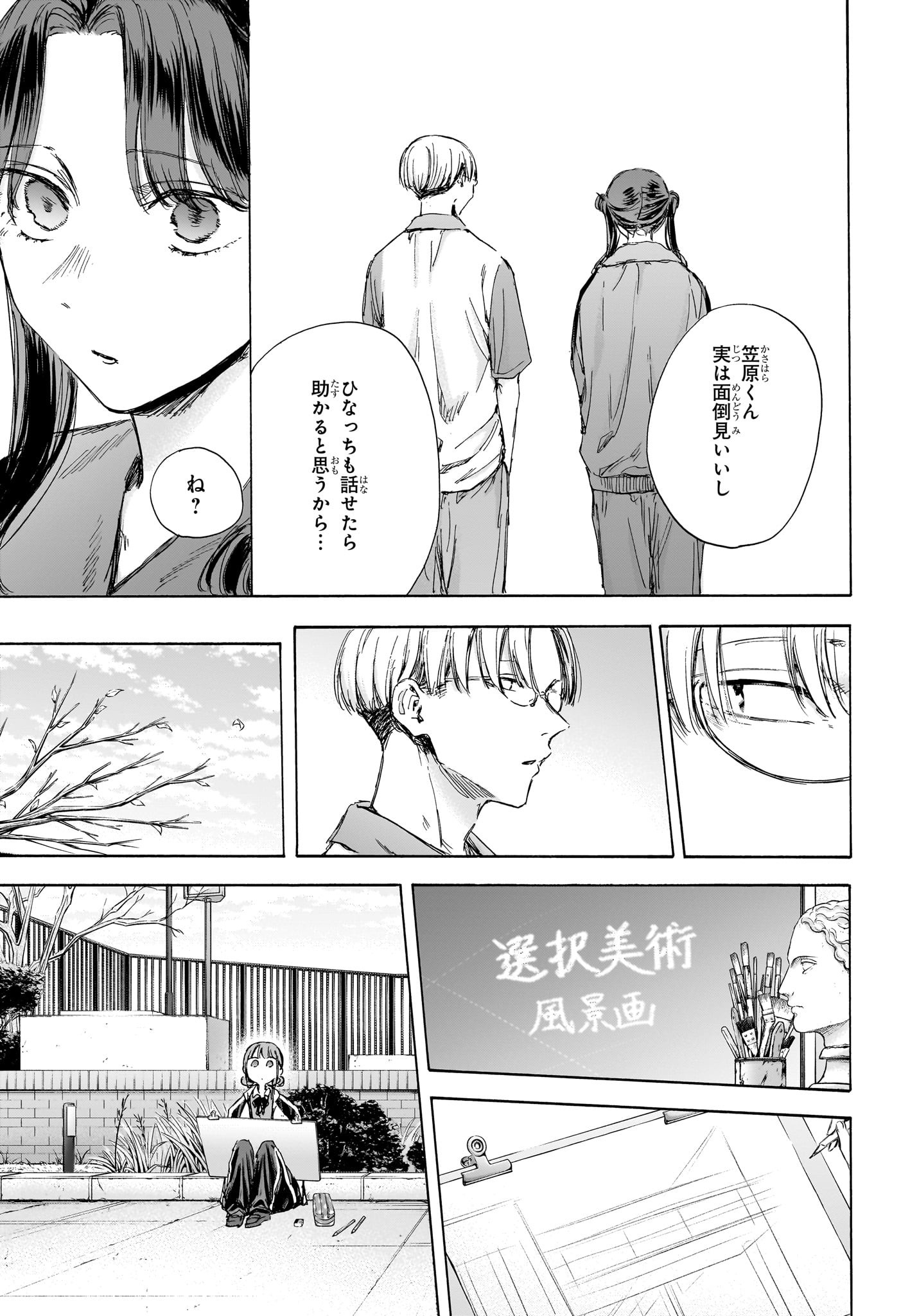 Ao no Hako Chapter 113 10ページ