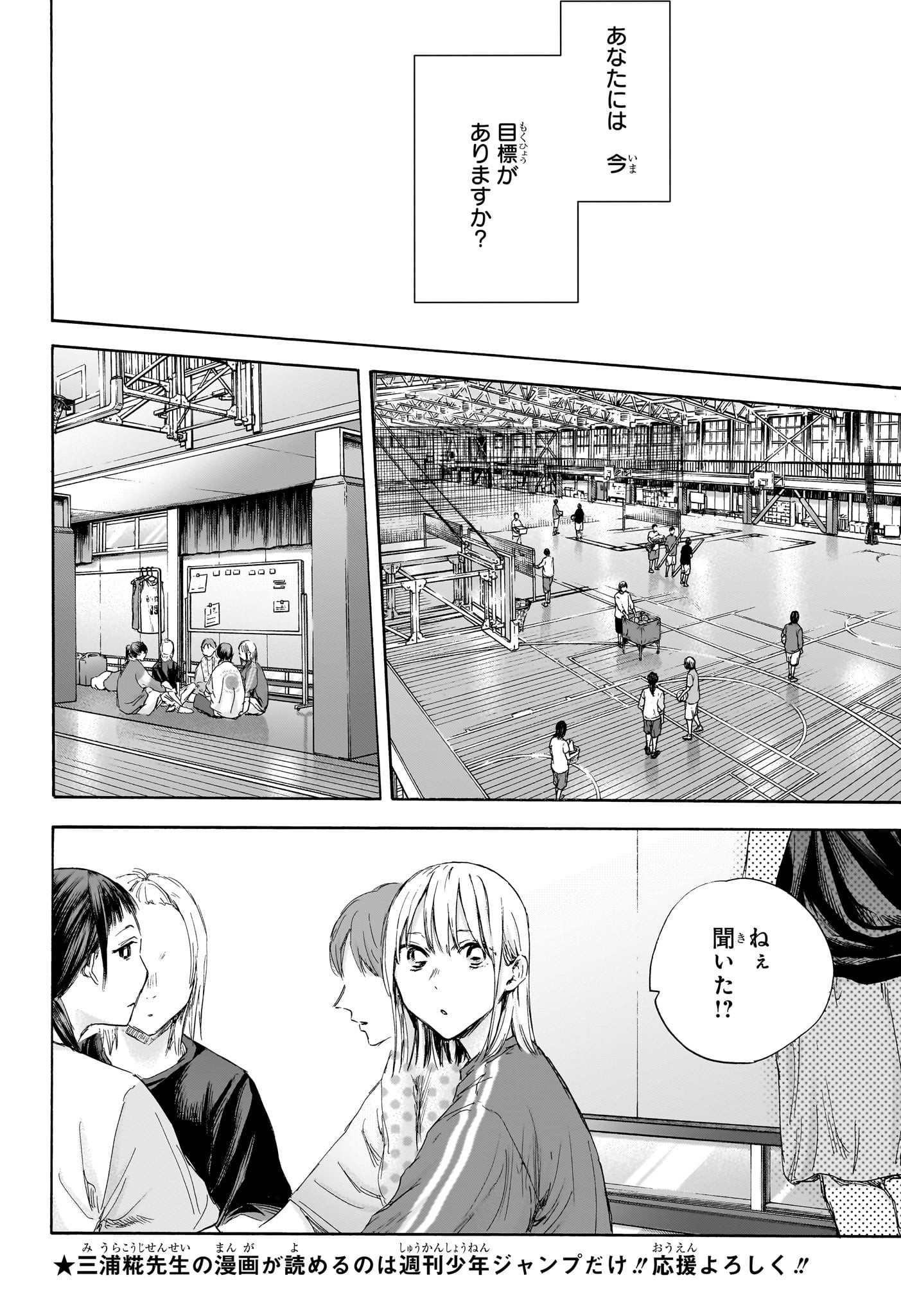 Ao no Hako Chapter 114 2ページ