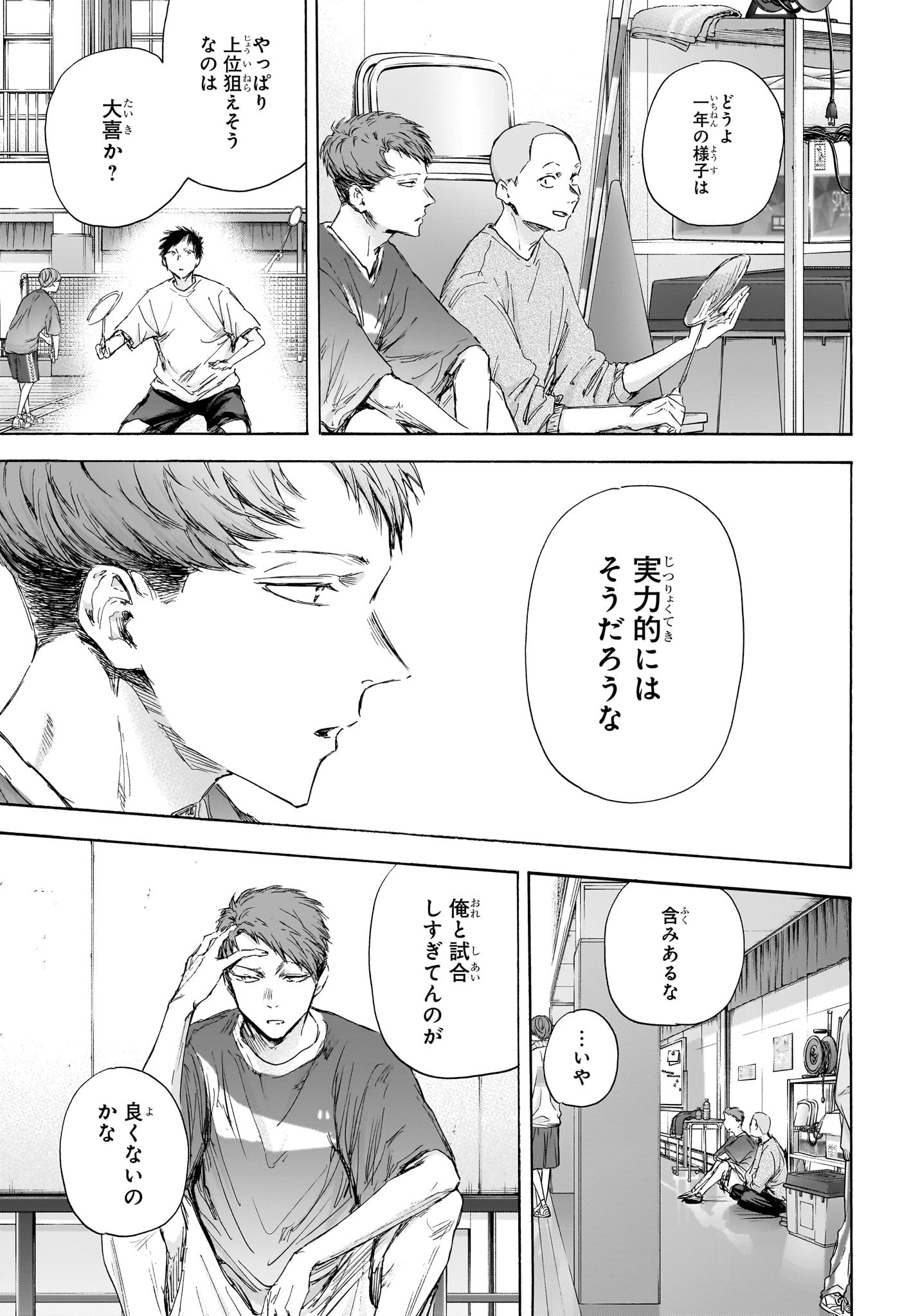 Ao no Hako Chapter 114 11ページ