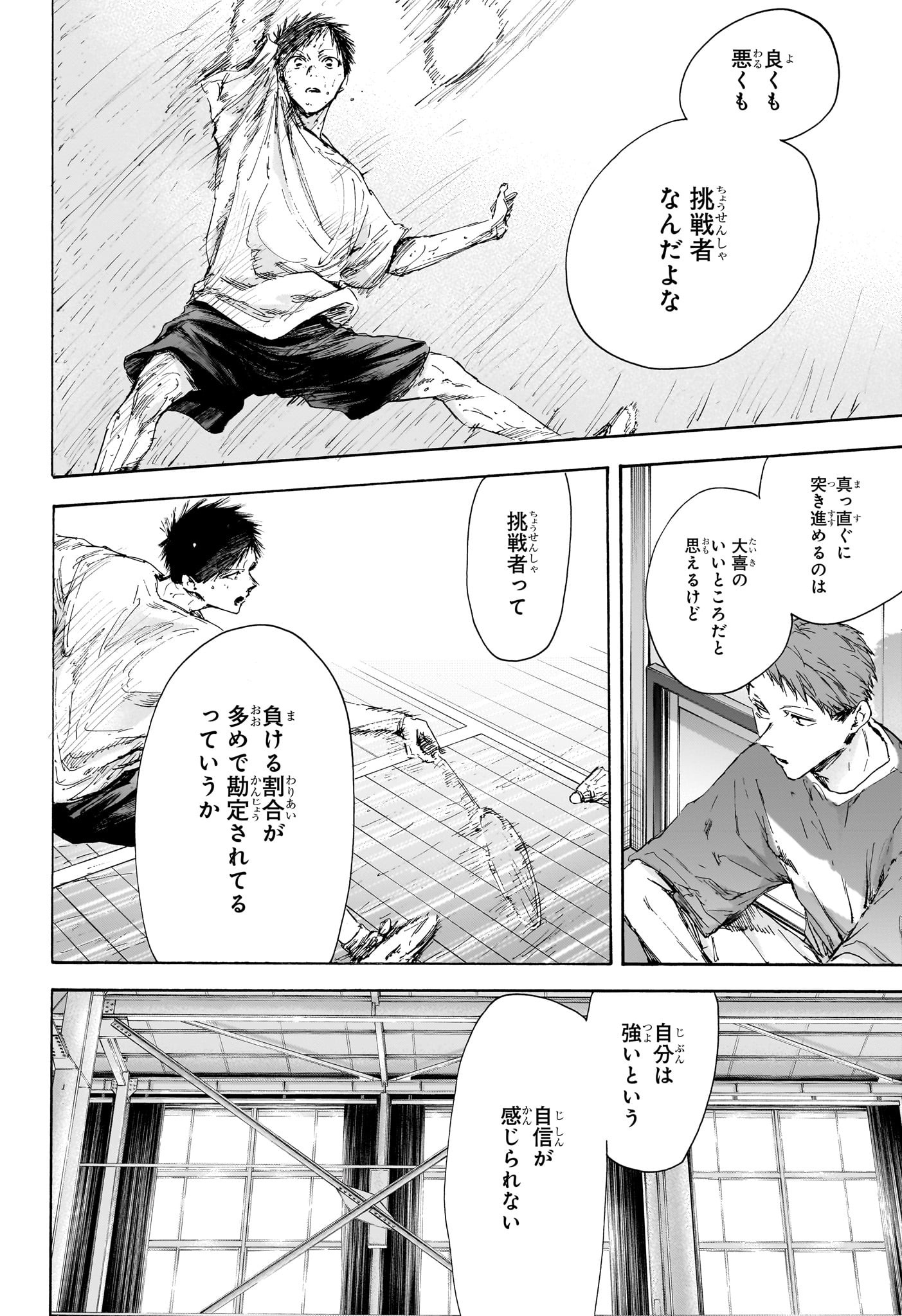 Ao no Hako Chapter 114 12ページ