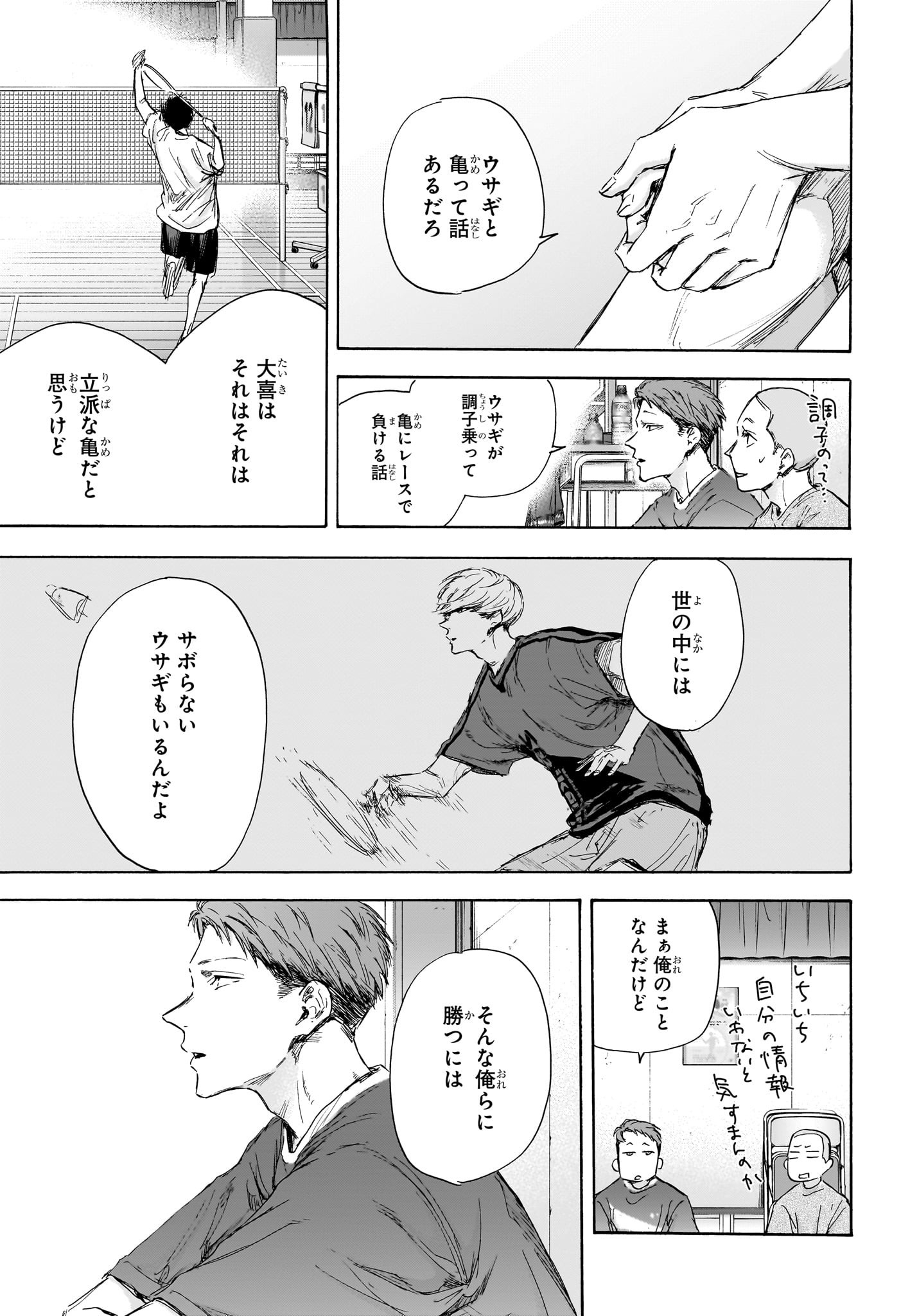 Ao no Hako Chapter 114 13ページ
