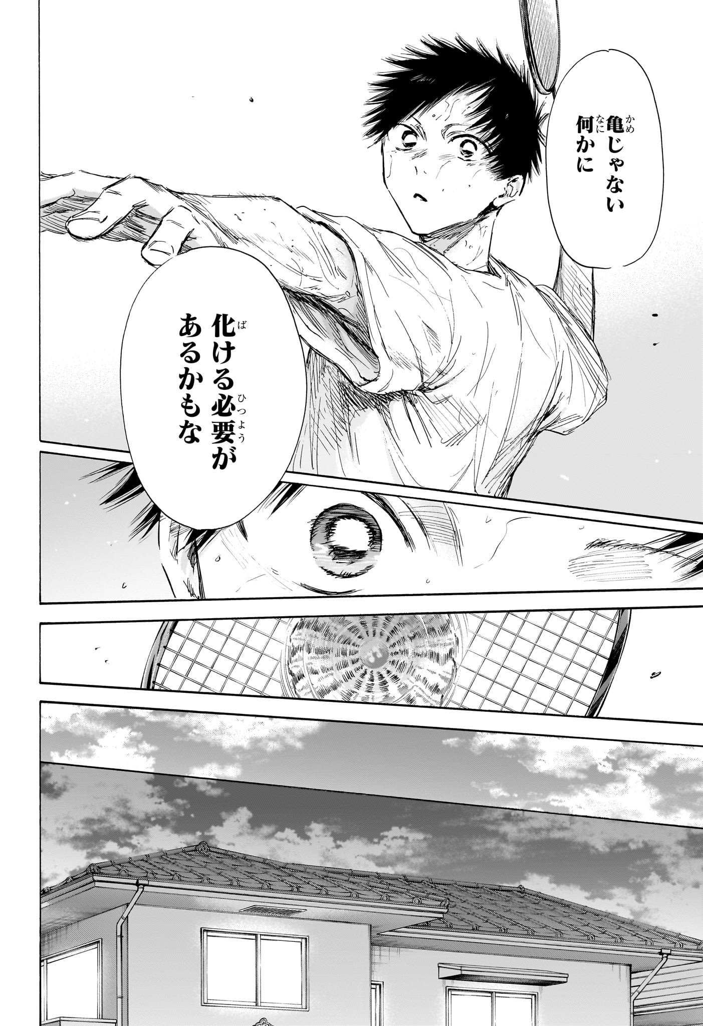 Ao no Hako Chapter 114 14ページ