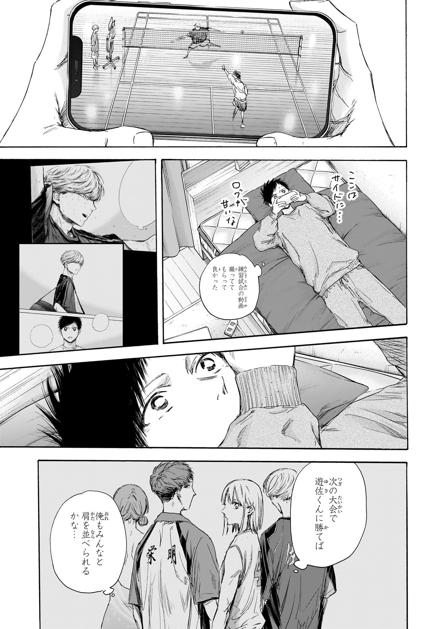 Ao no Hako Chapter 114 15ページ