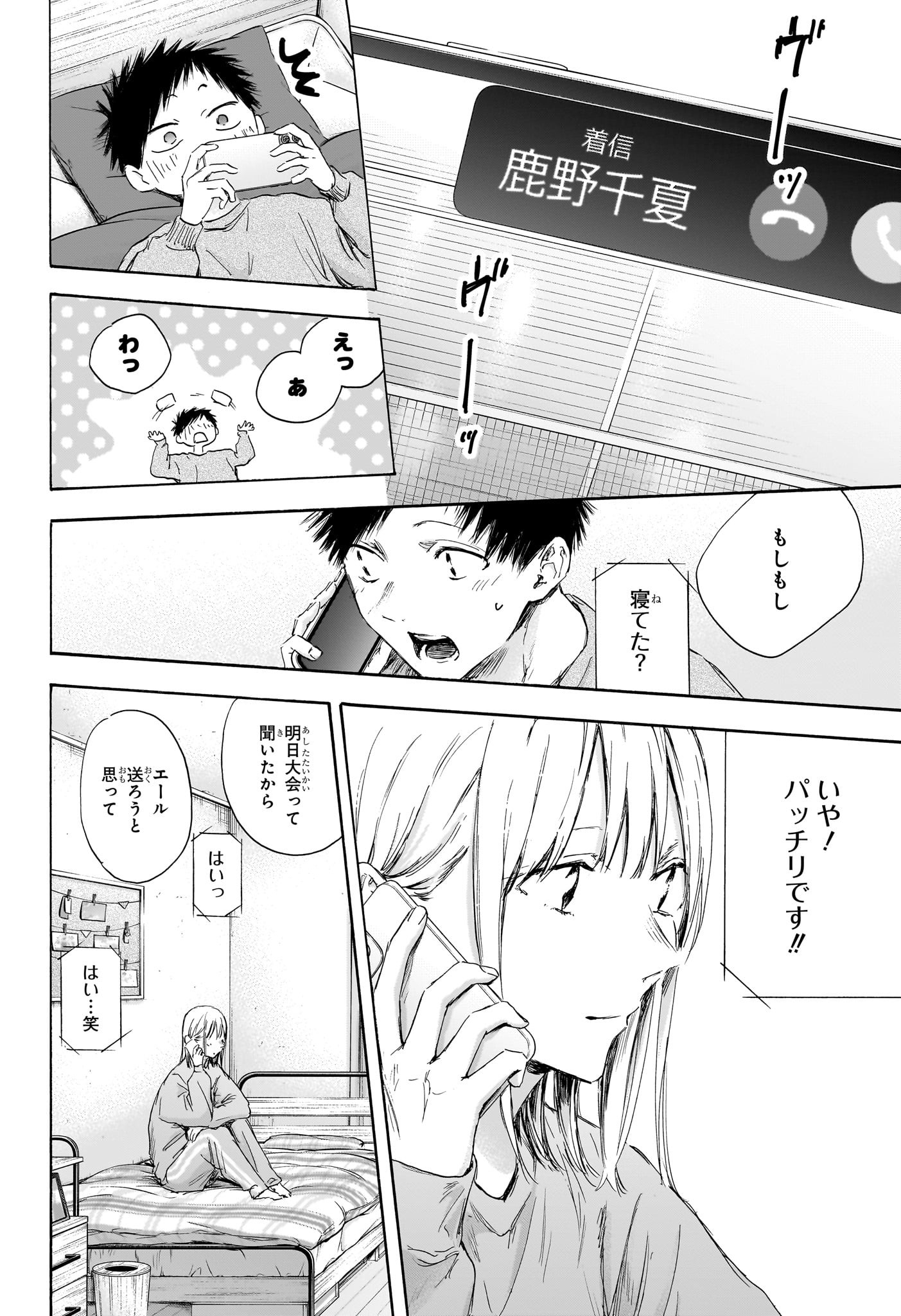 Ao no Hako Chapter 114 16ページ