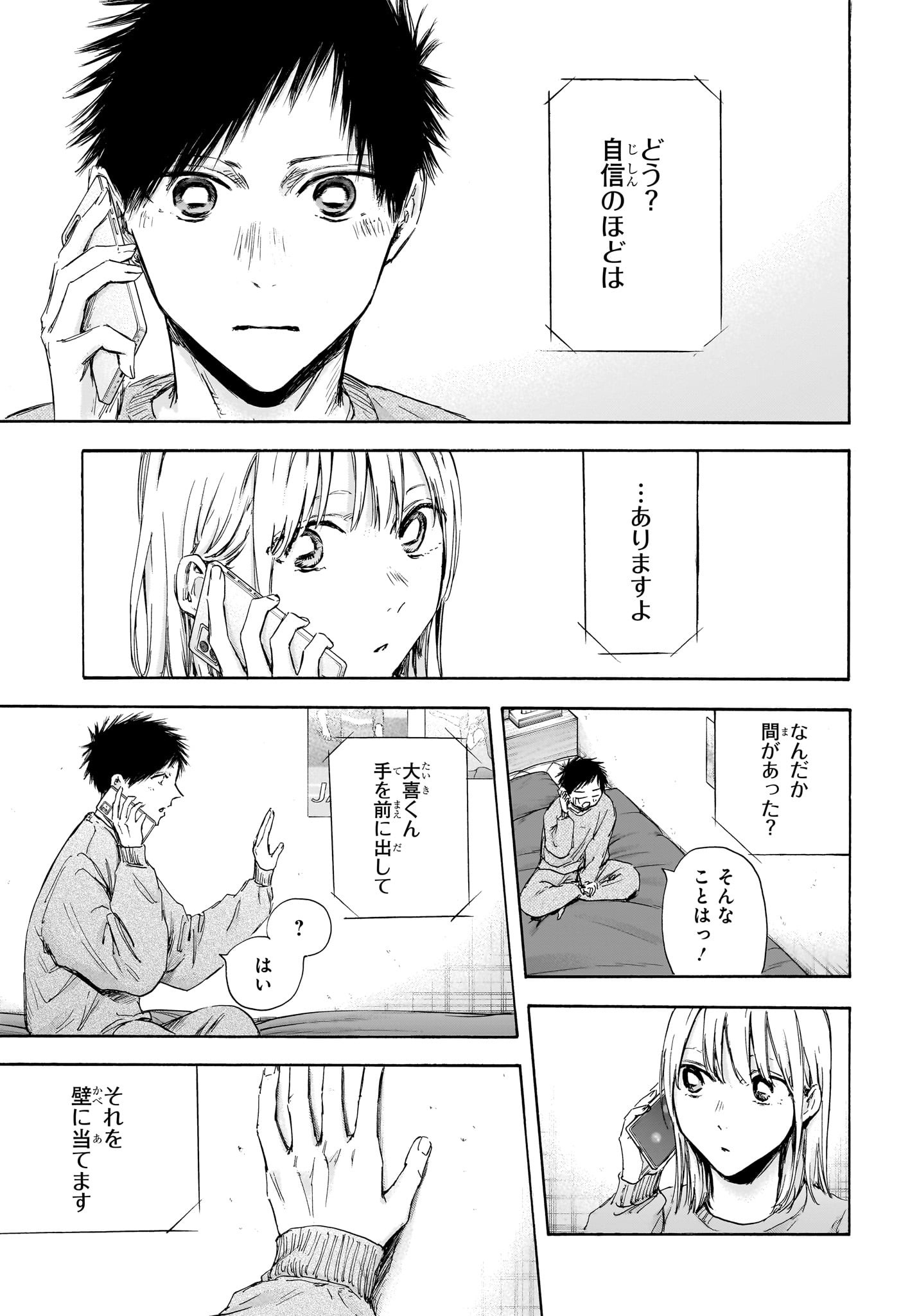 Ao no Hako Chapter 114 17ページ