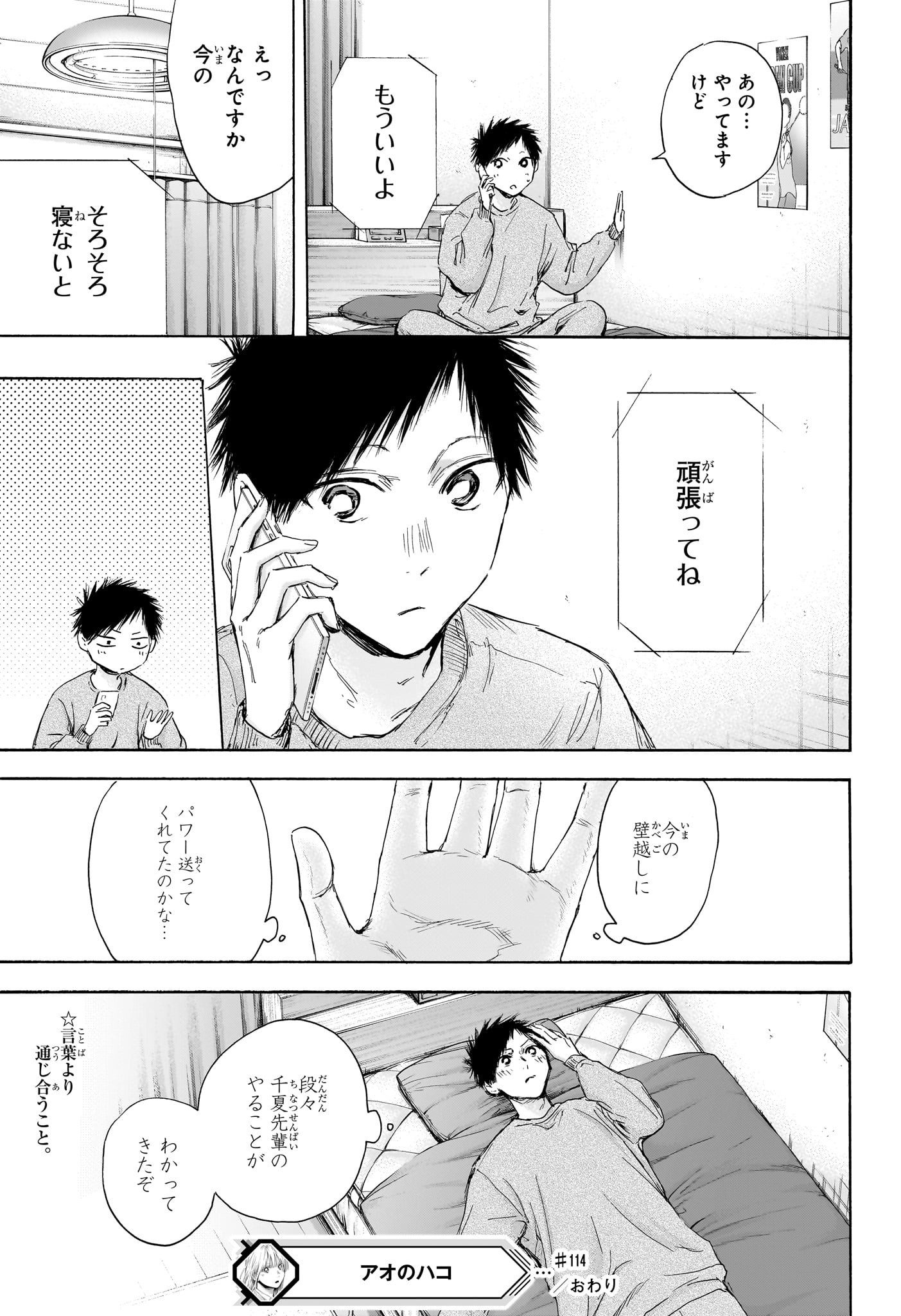 Ao no Hako Chapter 114 19ページ